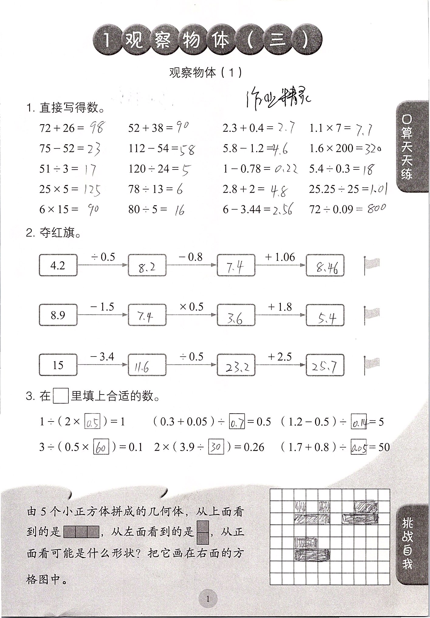 2020年同步口算練習(xí)冊(cè)五年級(jí)數(shù)學(xué)下冊(cè)人教版 第1頁