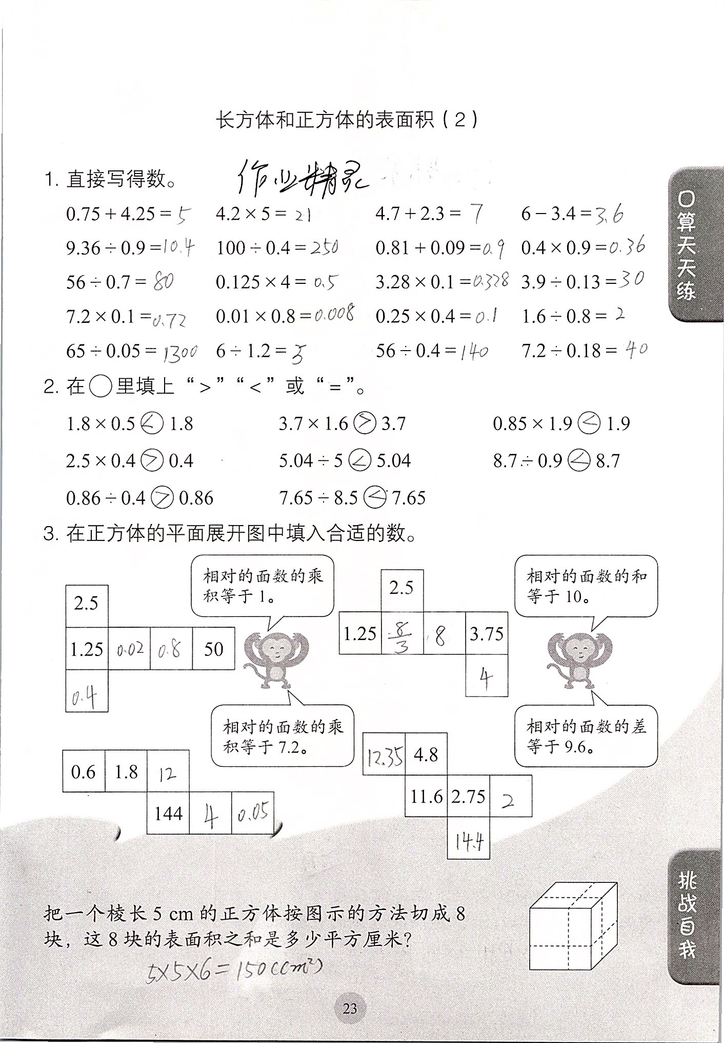 2020年同步口算练习册五年级数学下册人教版 第23页