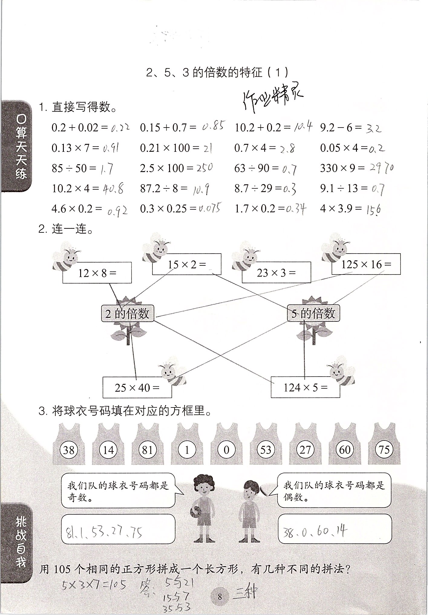 2020年同步口算练习册五年级数学下册人教版 第8页