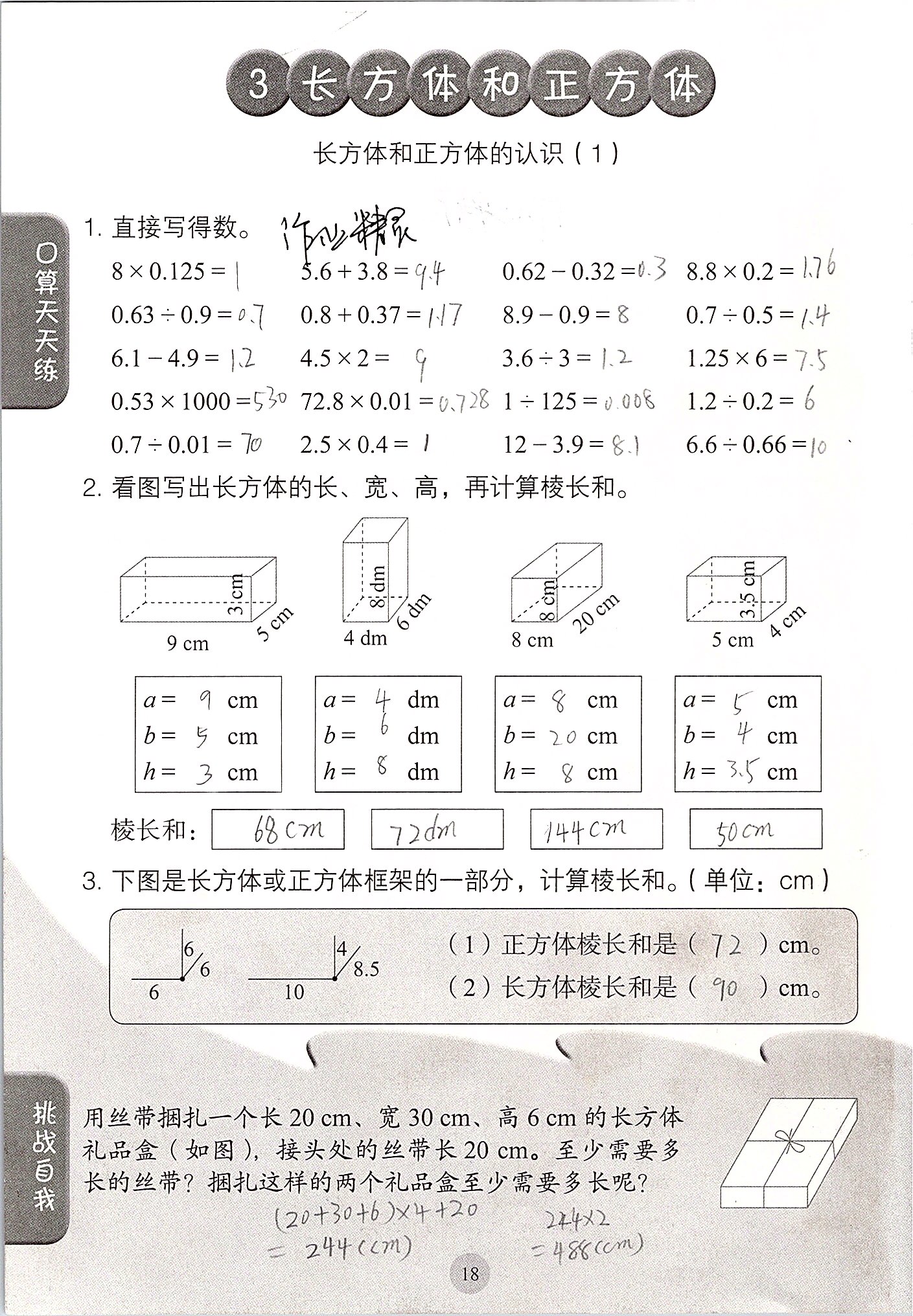 2020年同步口算练习册五年级数学下册人教版 第18页