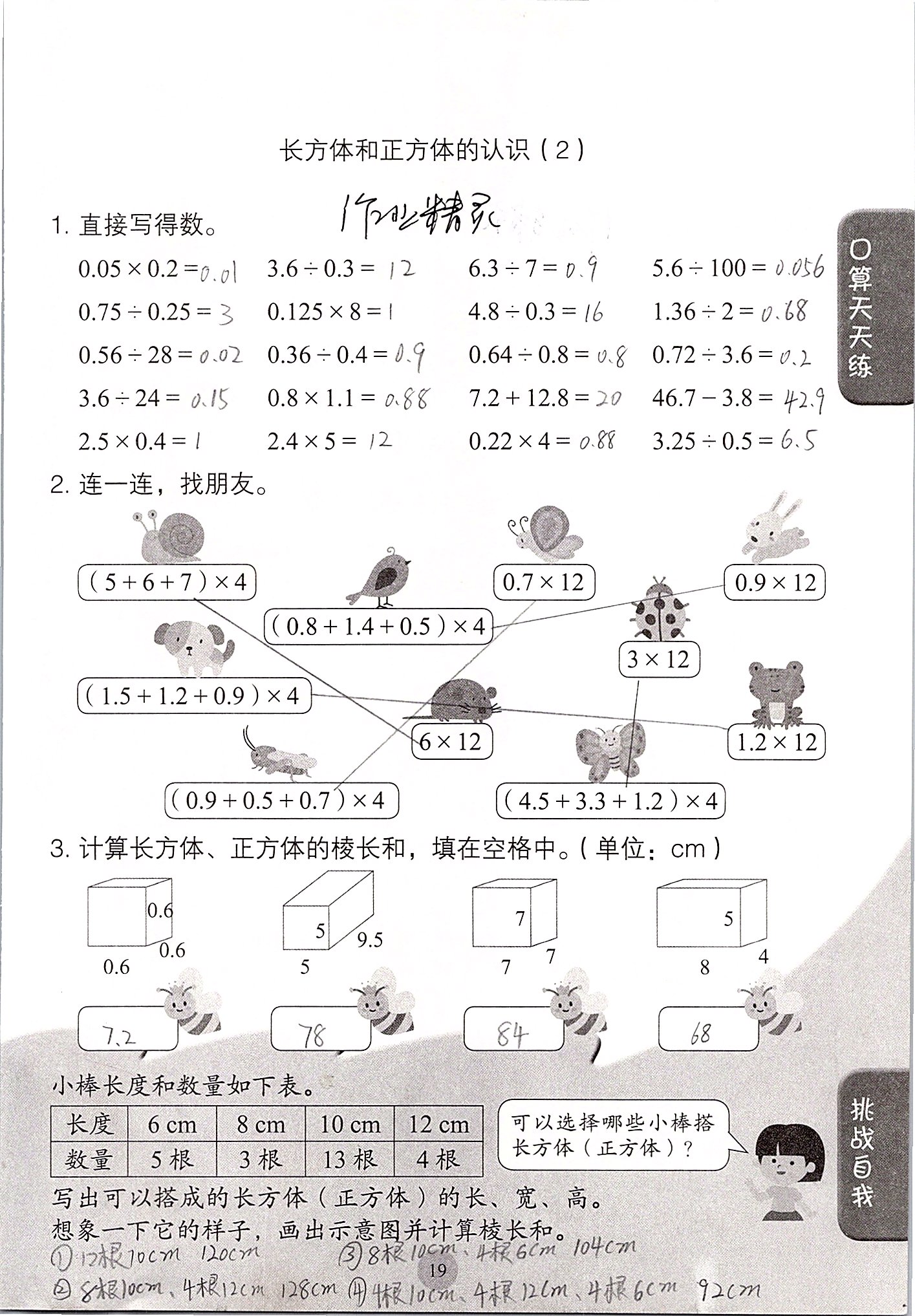 2020年同步口算练习册五年级数学下册人教版 第19页