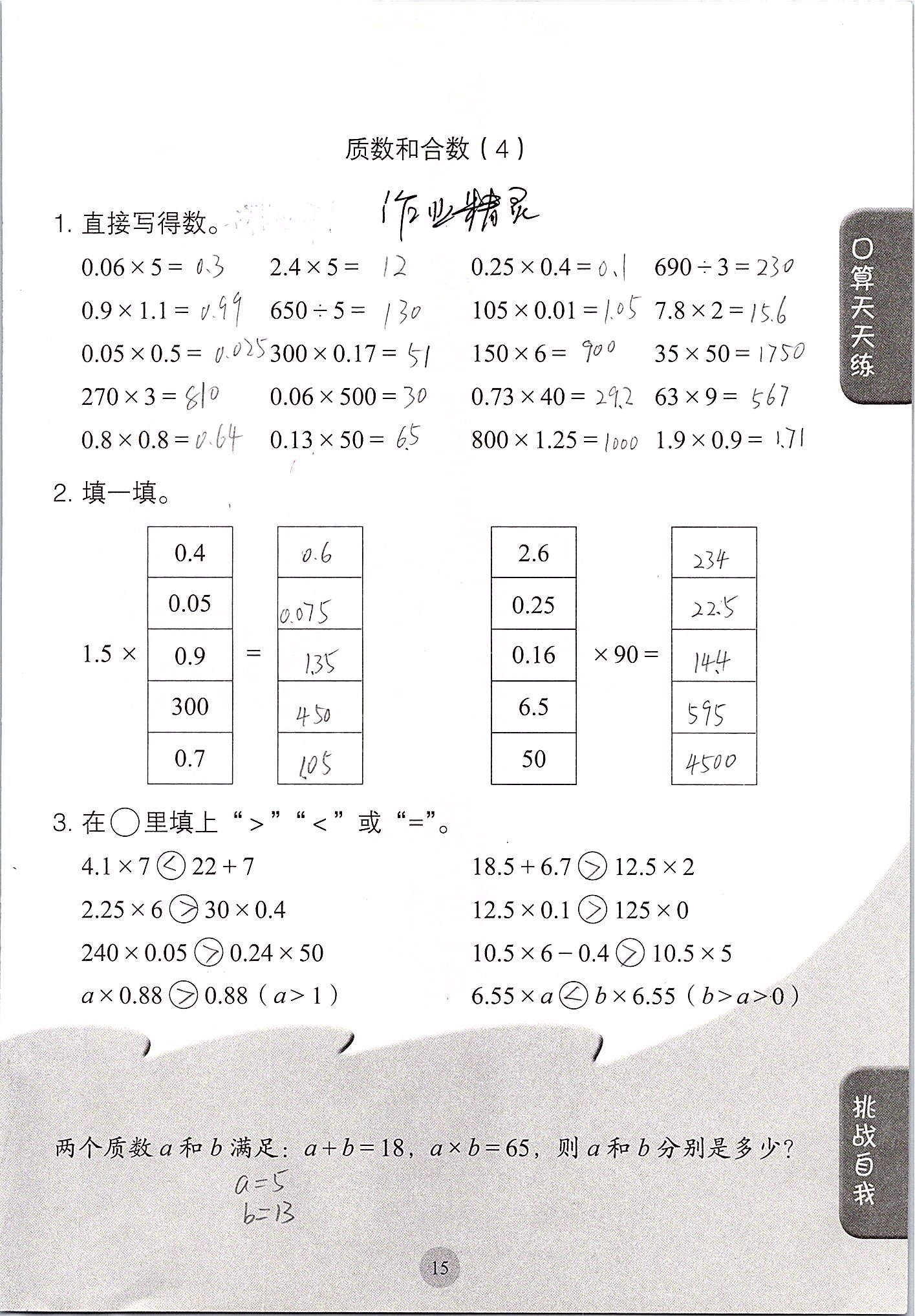 2020年同步口算练习册五年级数学下册人教版 第15页