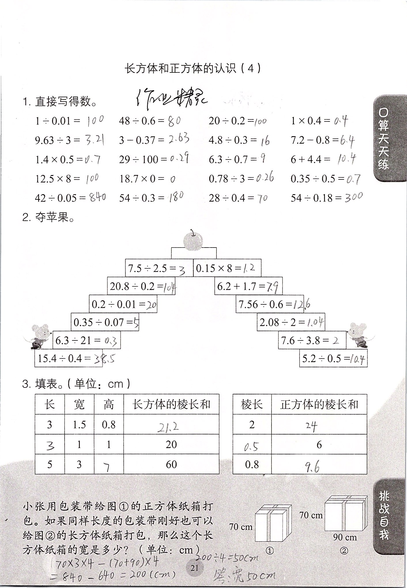 2020年同步口算練習冊五年級數學下冊人教版 第21頁