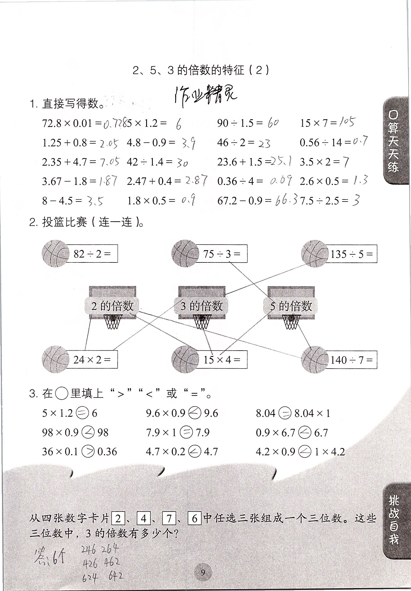 2020年同步口算练习册五年级数学下册人教版 第9页