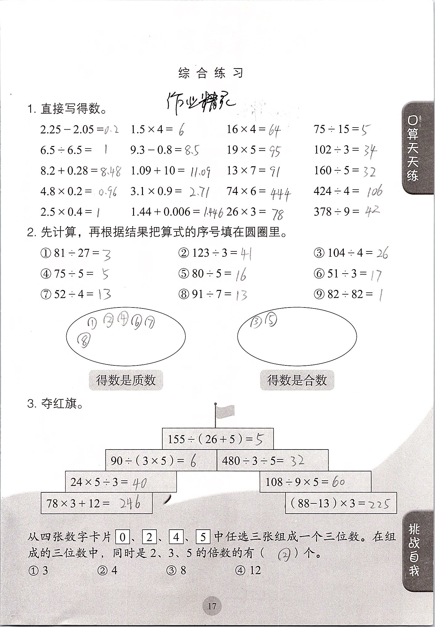 2020年同步口算练习册五年级数学下册人教版 第17页