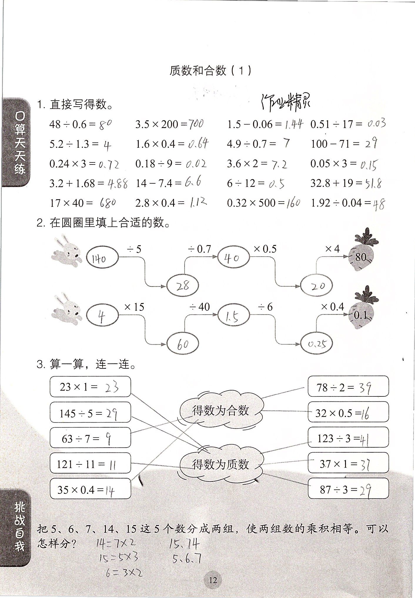 2020年同步口算练习册五年级数学下册人教版 第12页