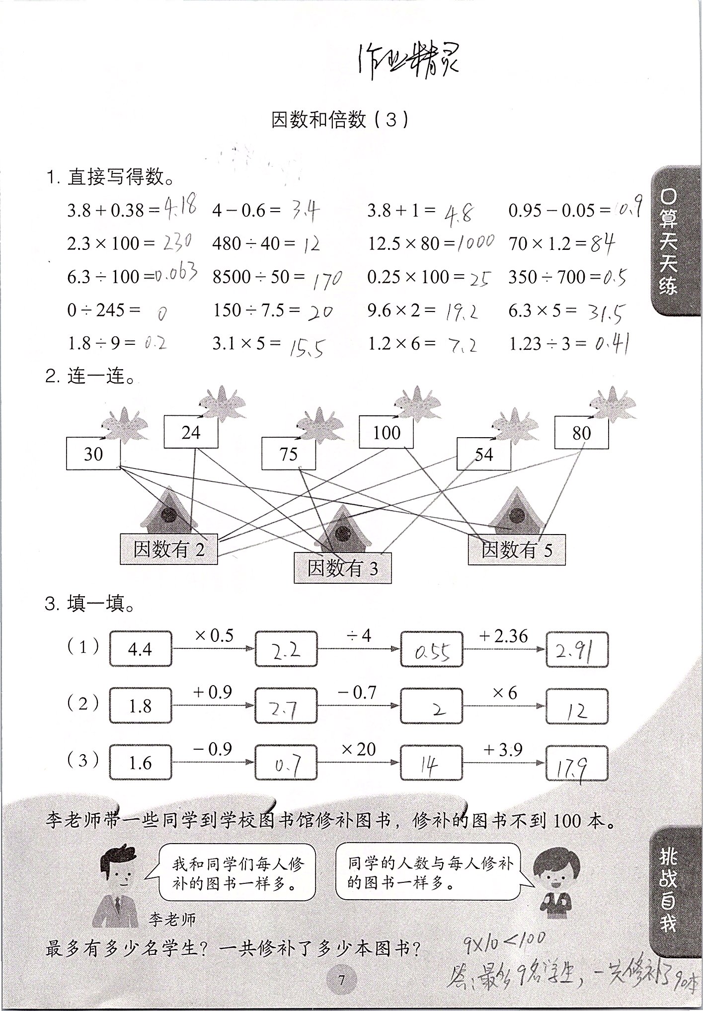 2020年同步口算练习册五年级数学下册人教版 第7页