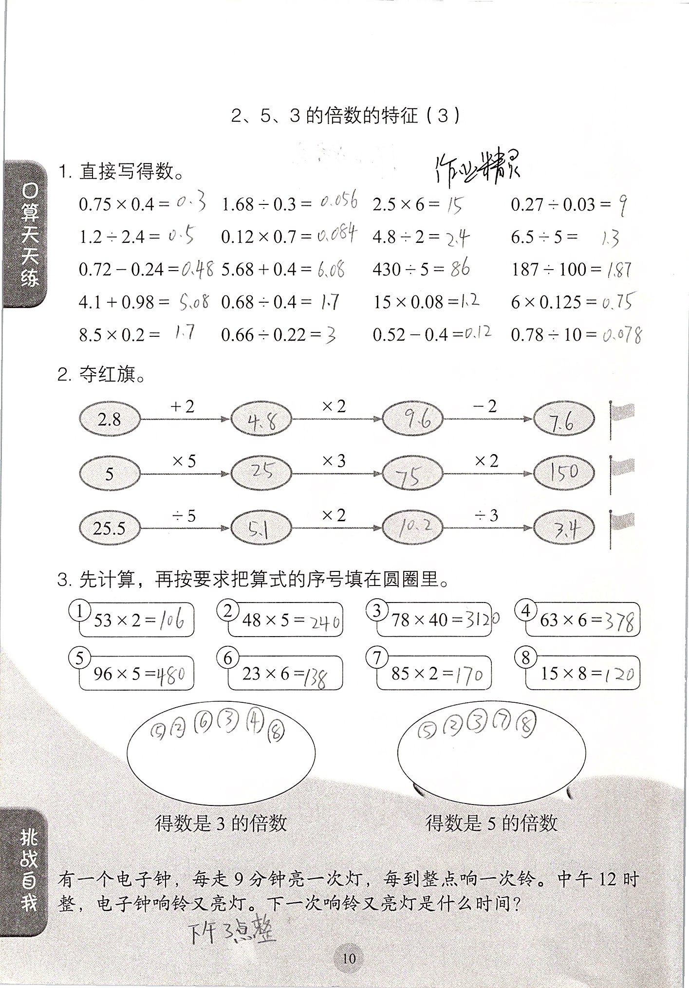 2020年同步口算练习册五年级数学下册人教版 第10页