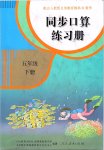 2020年同步口算練習(xí)冊(cè)五年級(jí)數(shù)學(xué)下冊(cè)人教版