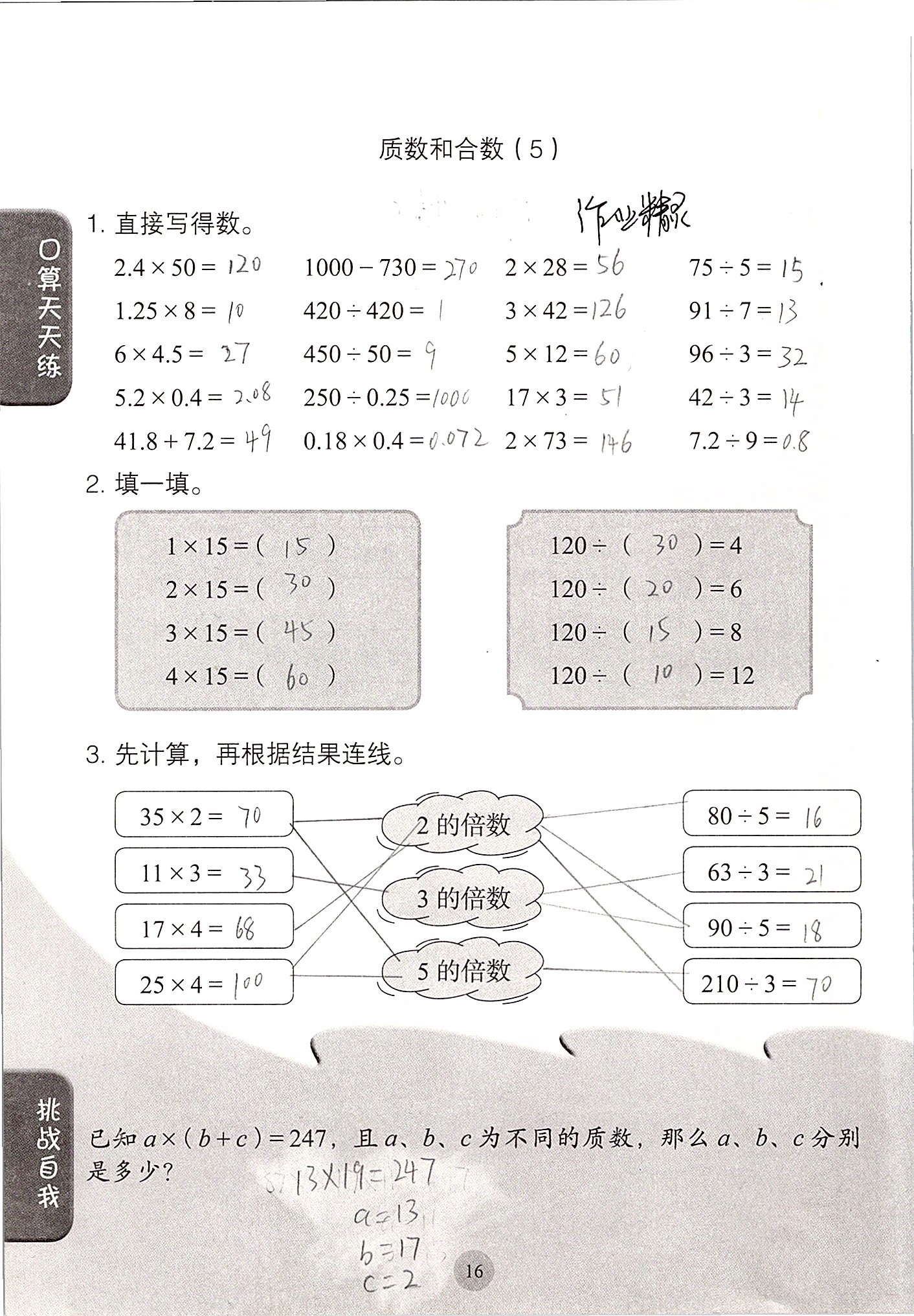 2020年同步口算练习册五年级数学下册人教版 第16页