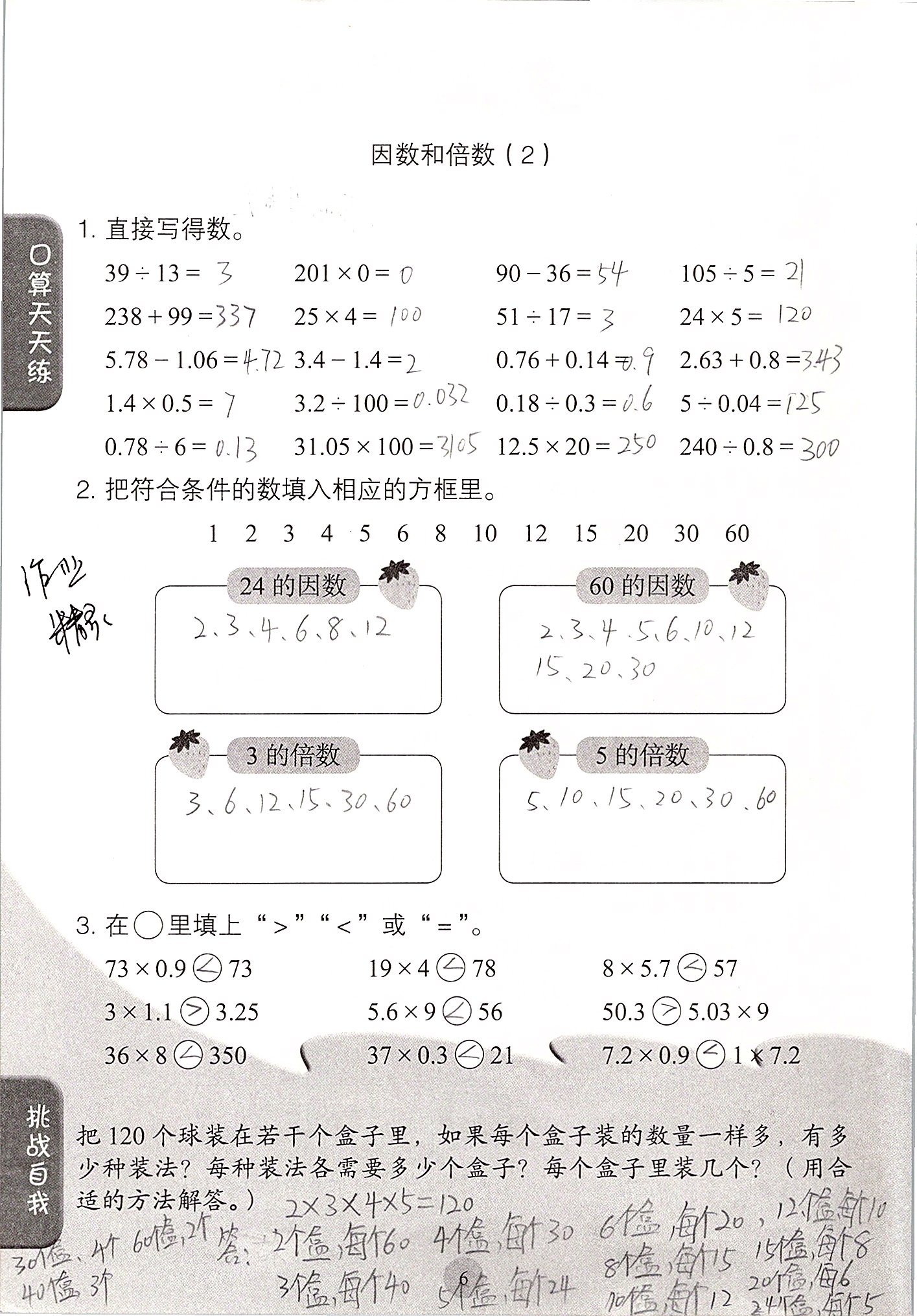 2020年同步口算练习册五年级数学下册人教版 第6页