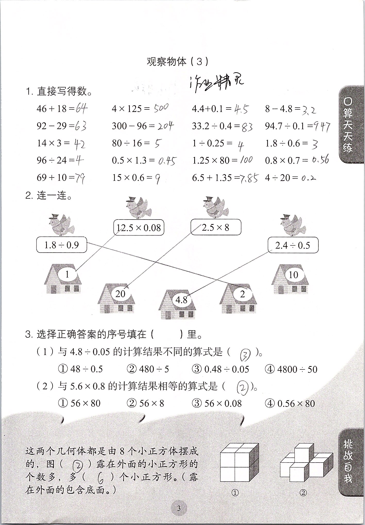 2020年同步口算練習(xí)冊(cè)五年級(jí)數(shù)學(xué)下冊(cè)人教版 第3頁(yè)