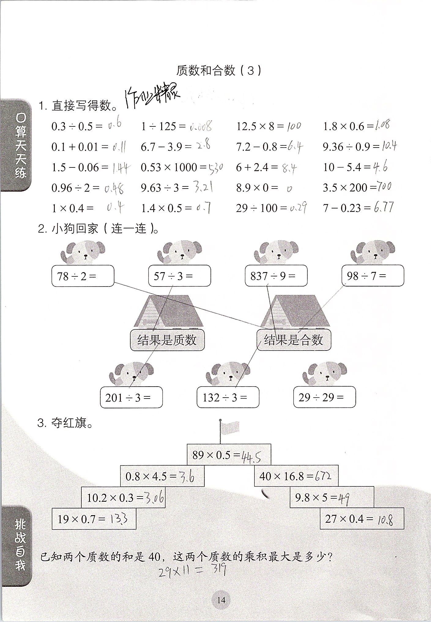 2020年同步口算练习册五年级数学下册人教版 第14页