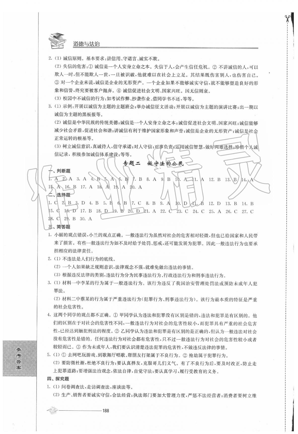 2020年初中復(fù)習與能力訓(xùn)練道德與法治 第2頁