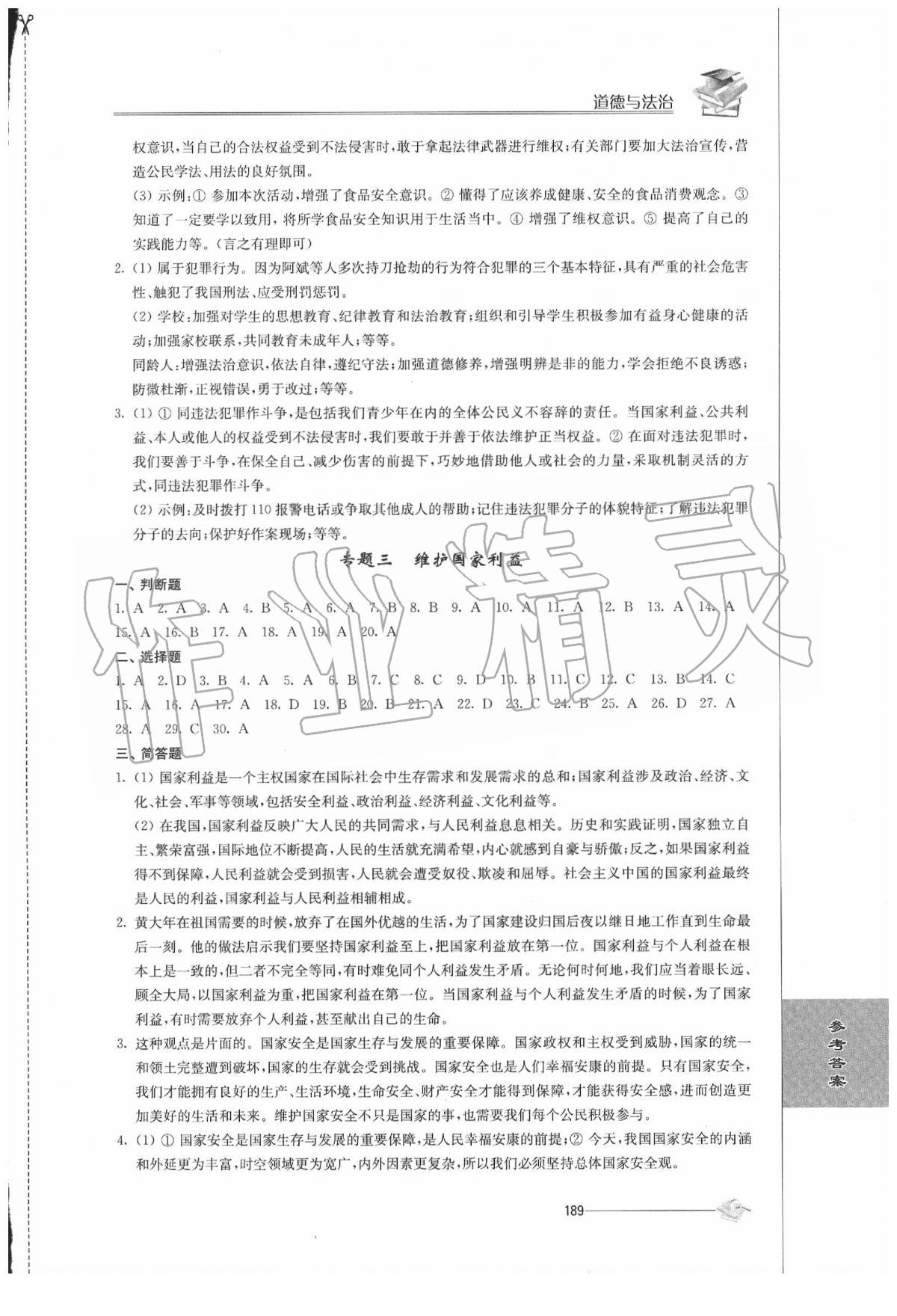 2020年初中復(fù)習(xí)與能力訓(xùn)練道德與法治 第3頁(yè)