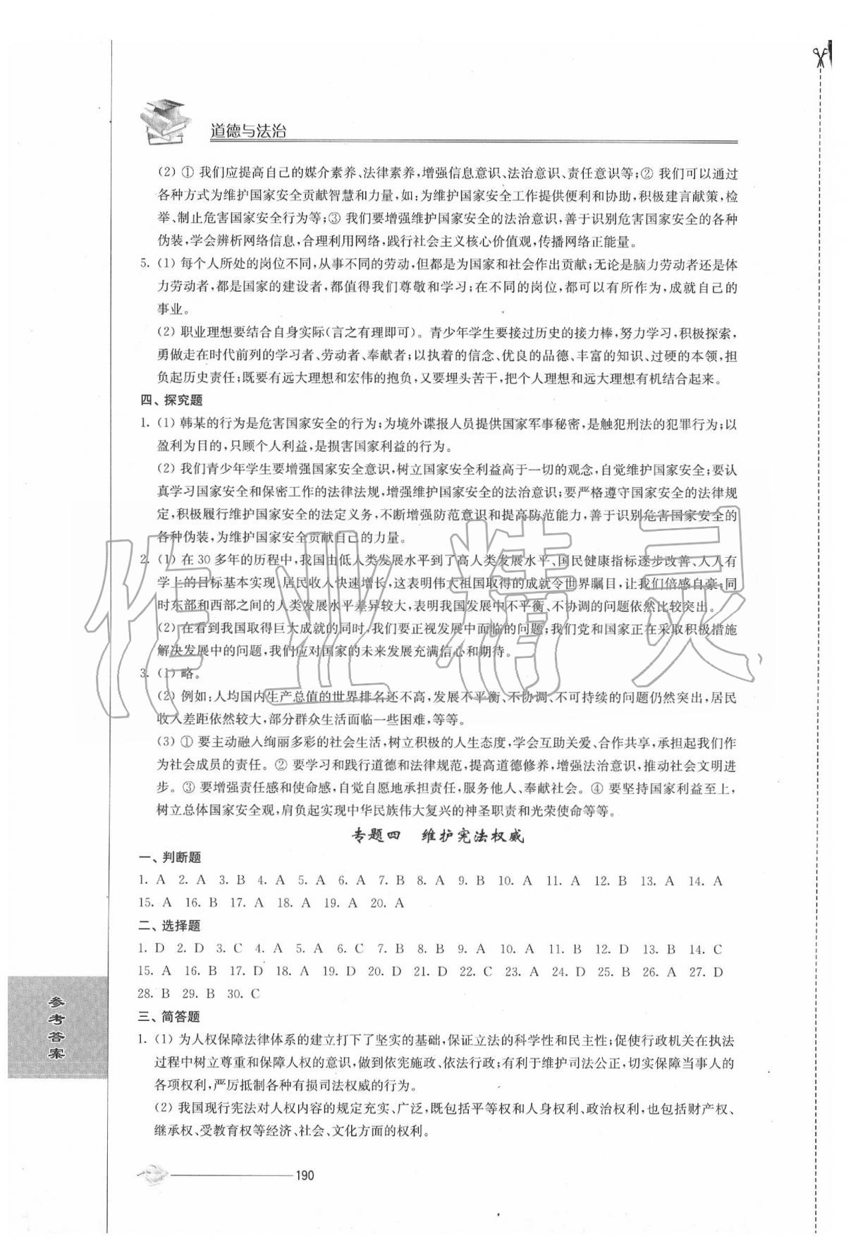 2020年初中復(fù)習(xí)與能力訓(xùn)練道德與法治 第4頁