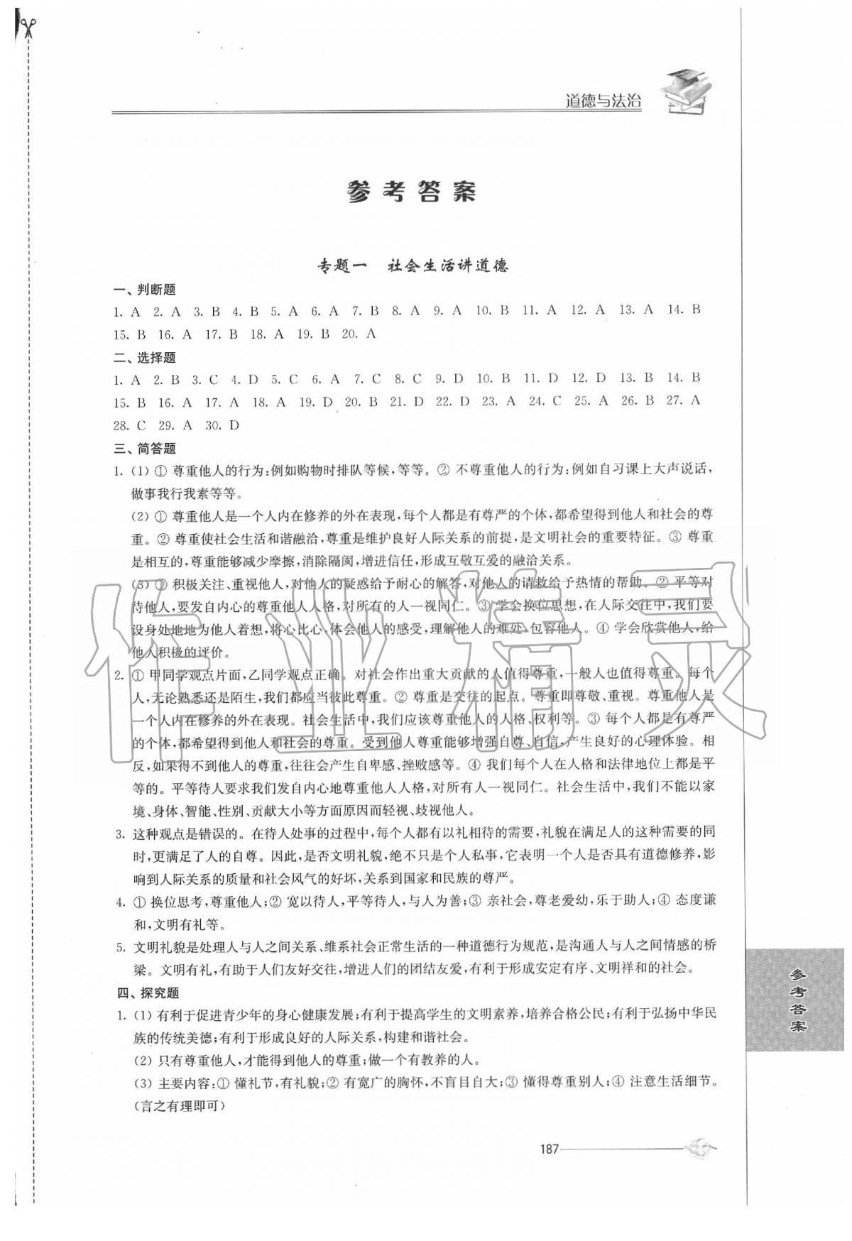 2020年初中复习与能力训练道德与法治 第1页