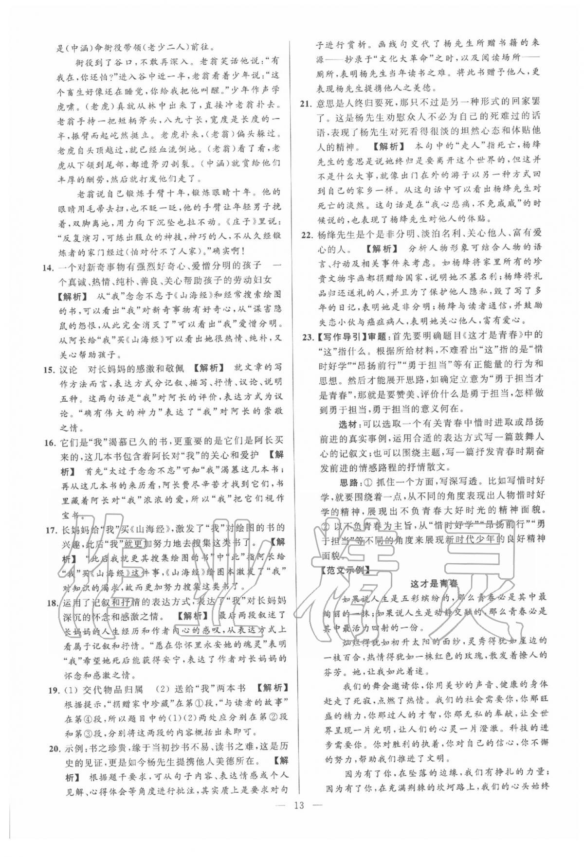 2020年亮點給力大試卷七年級語文下冊人教版 第27頁