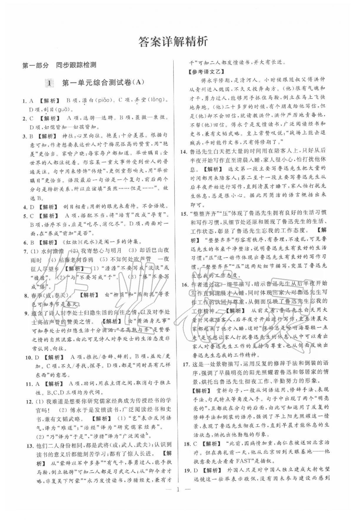 2020年亮點(diǎn)給力大試卷七年級語文下冊人教版 第15頁