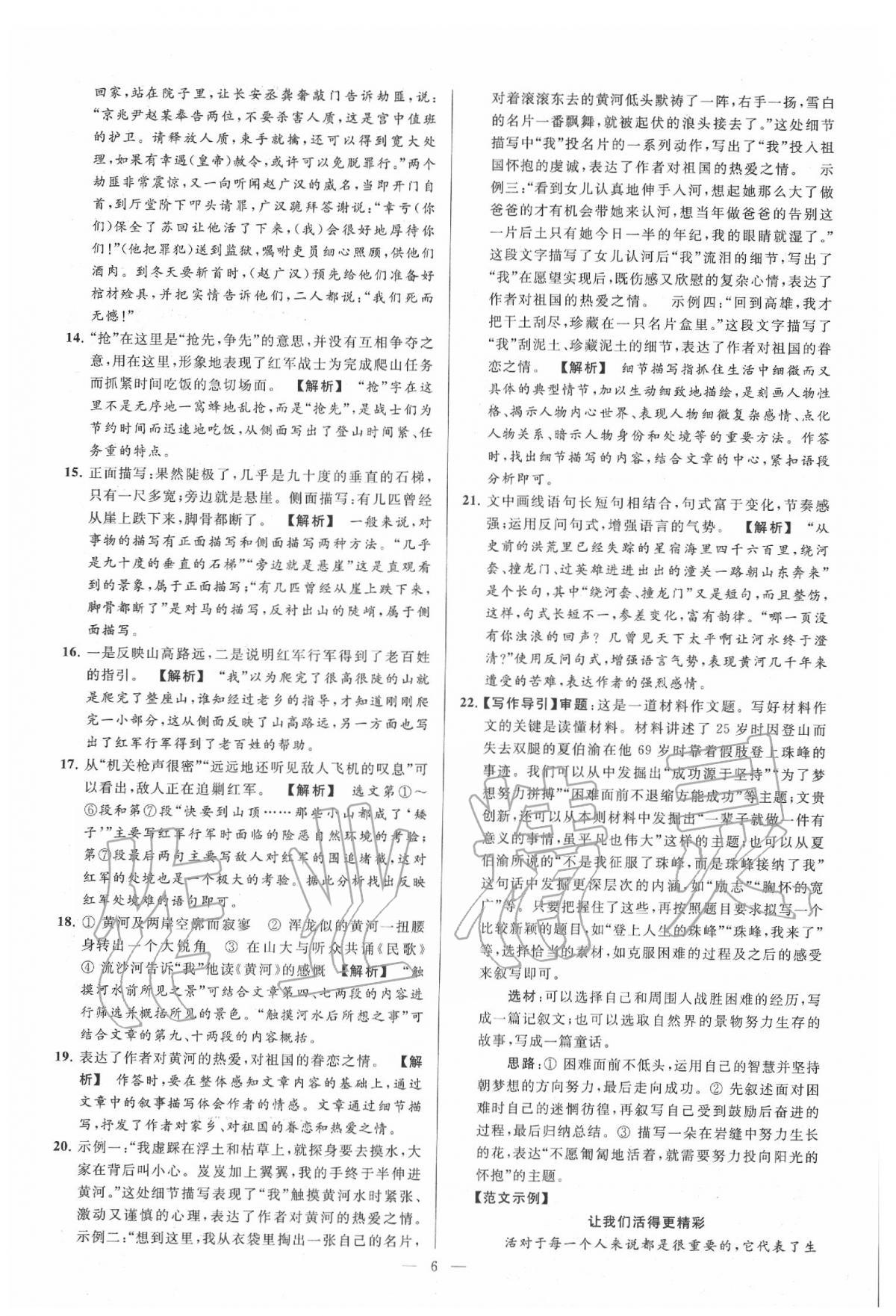 2020年亮點給力大試卷七年級語文下冊人教版 第20頁