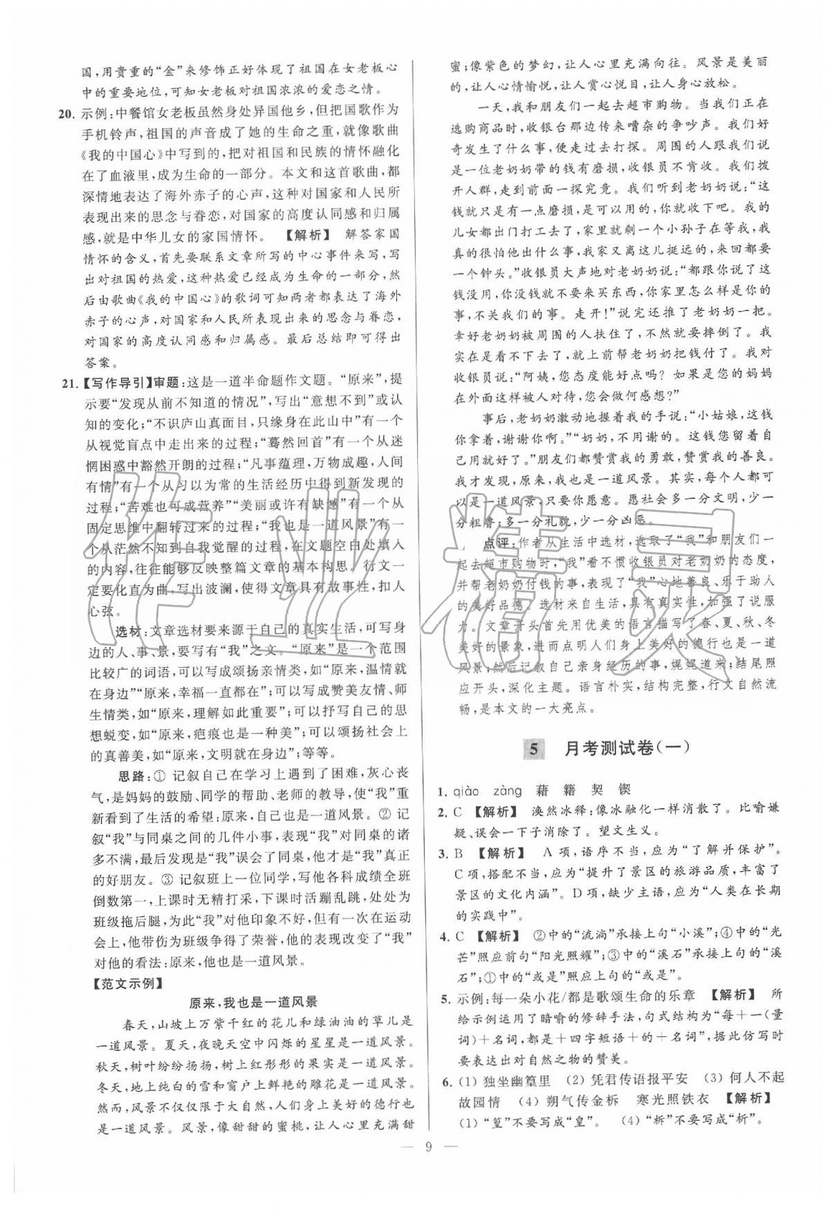 2020年亮點(diǎn)給力大試卷七年級(jí)語(yǔ)文下冊(cè)人教版 第23頁(yè)