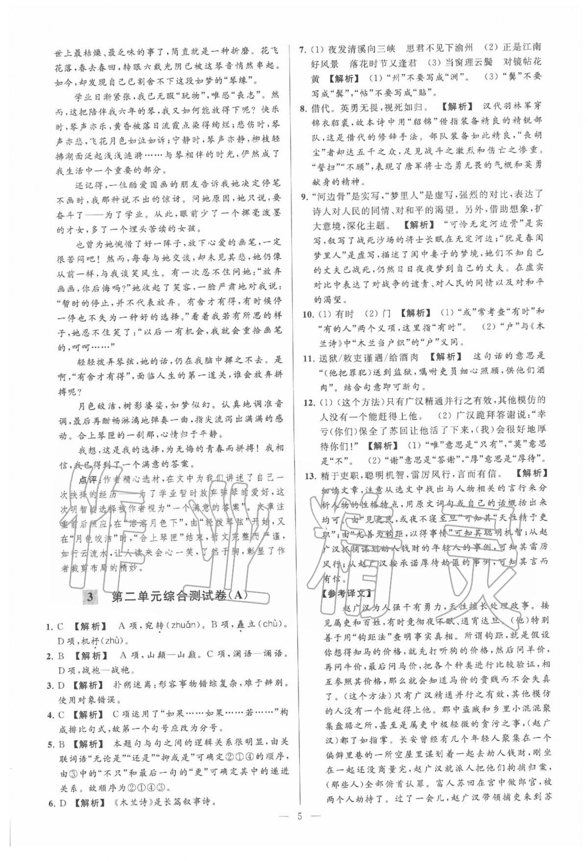 2020年亮點(diǎn)給力大試卷七年級(jí)語(yǔ)文下冊(cè)人教版 第4頁(yè)