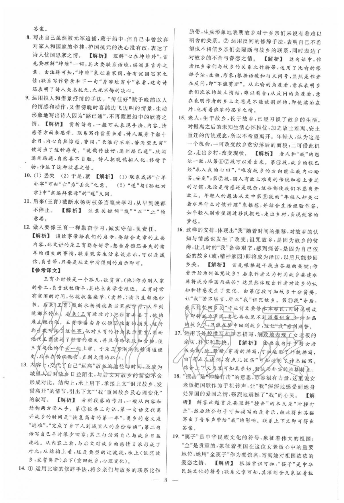 2020年亮點(diǎn)給力大試卷七年級(jí)語文下冊(cè)人教版 第7頁(yè)