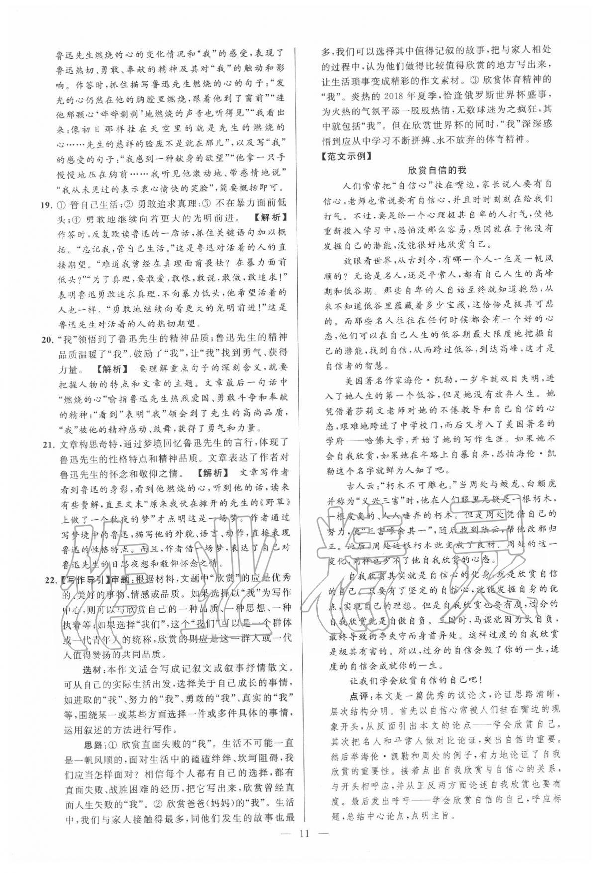 2020年亮點(diǎn)給力大試卷七年級(jí)語文下冊(cè)人教版 第10頁