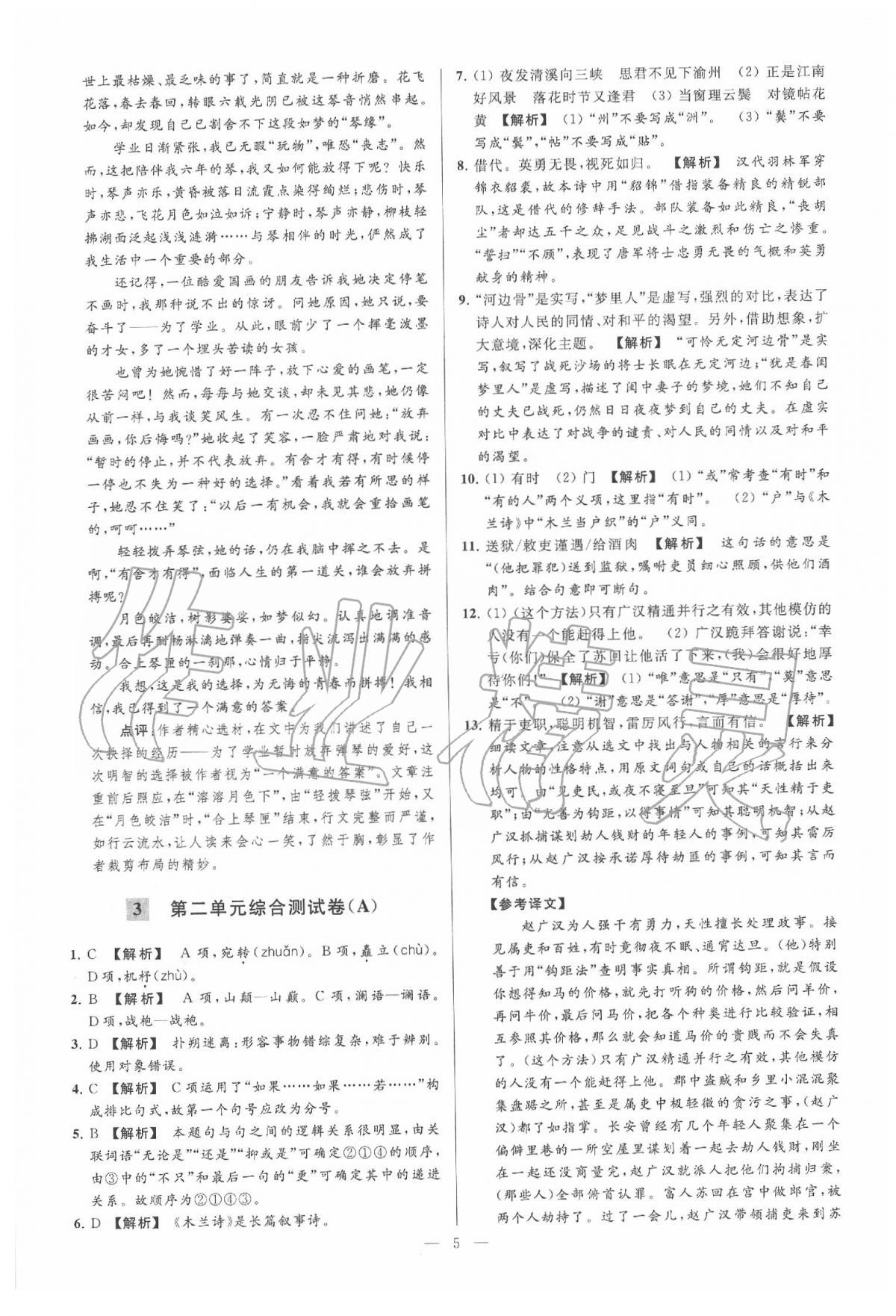 2020年亮點給力大試卷七年級語文下冊人教版 第19頁