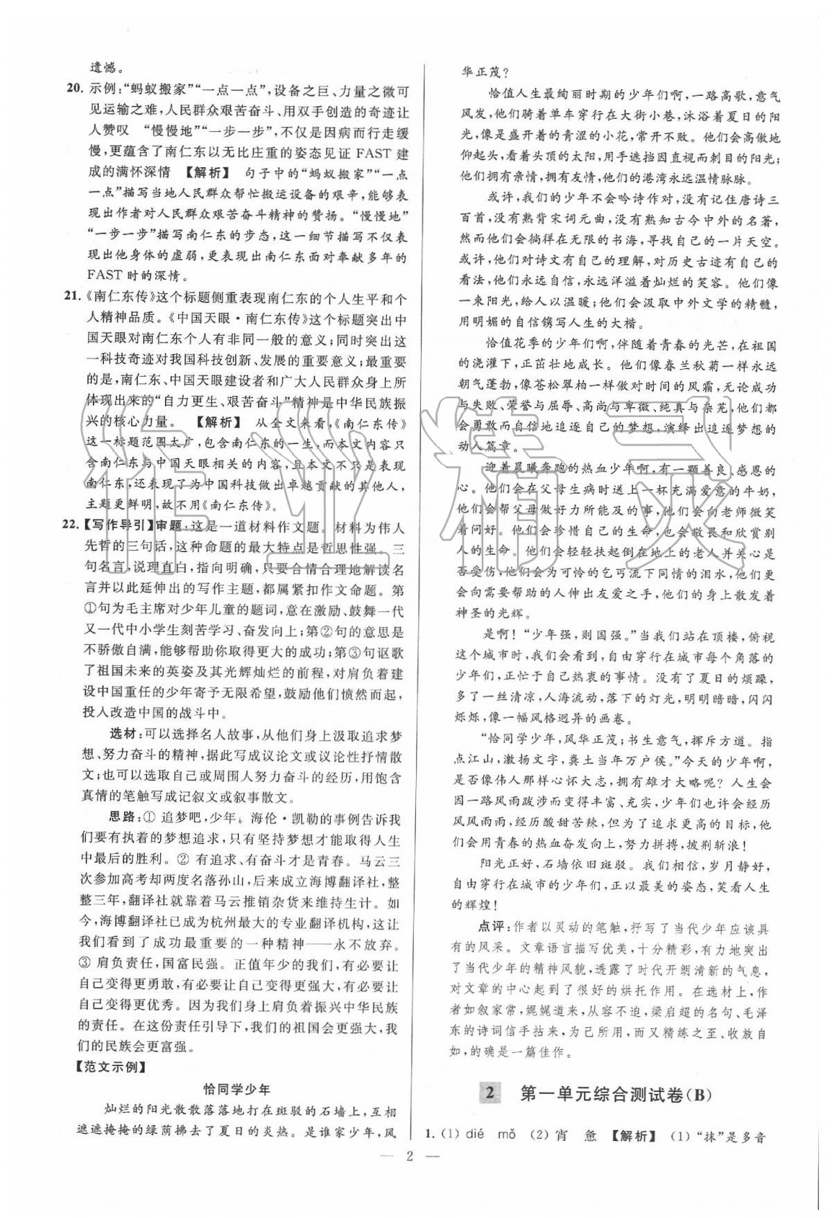 2020年亮點(diǎn)給力大試卷七年級(jí)語(yǔ)文下冊(cè)人教版 第1頁(yè)