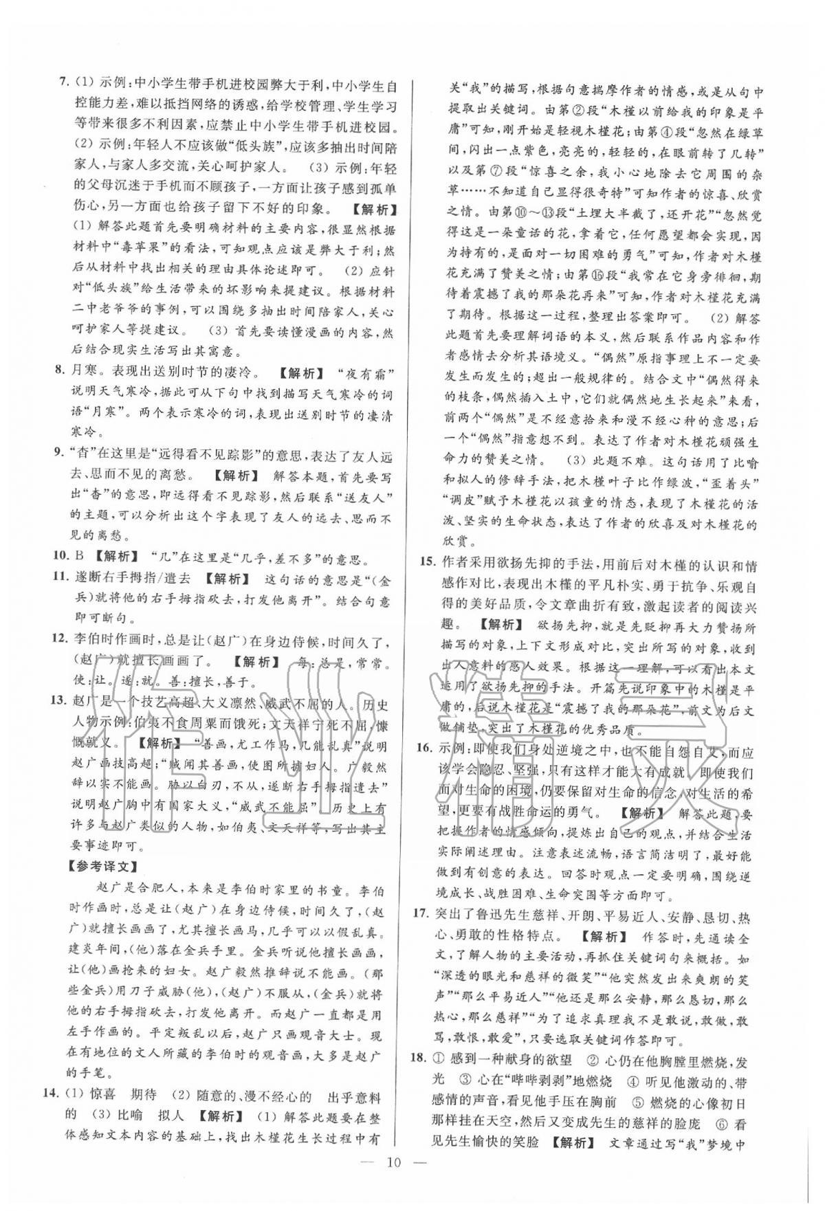 2020年亮點(diǎn)給力大試卷七年級語文下冊人教版 第24頁