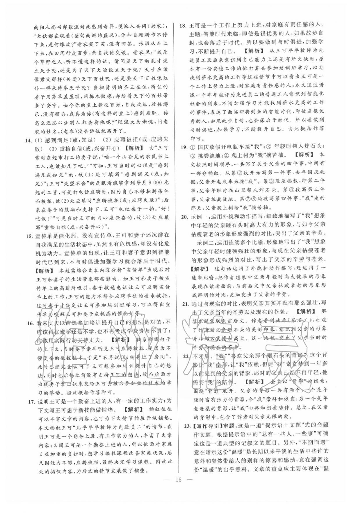 2020年亮點給力大試卷七年級語文下冊人教版 第29頁