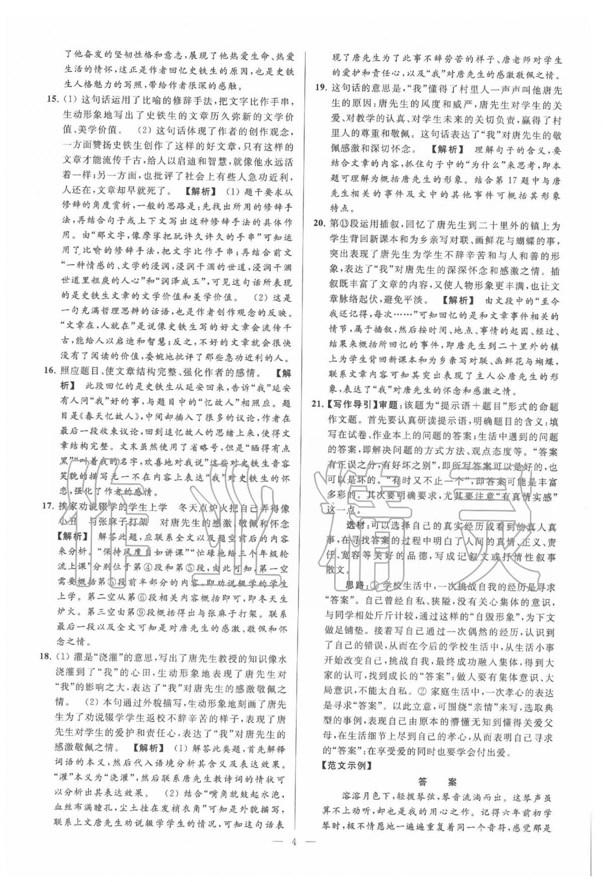 2020年亮點(diǎn)給力大試卷七年級(jí)語(yǔ)文下冊(cè)人教版 第3頁(yè)