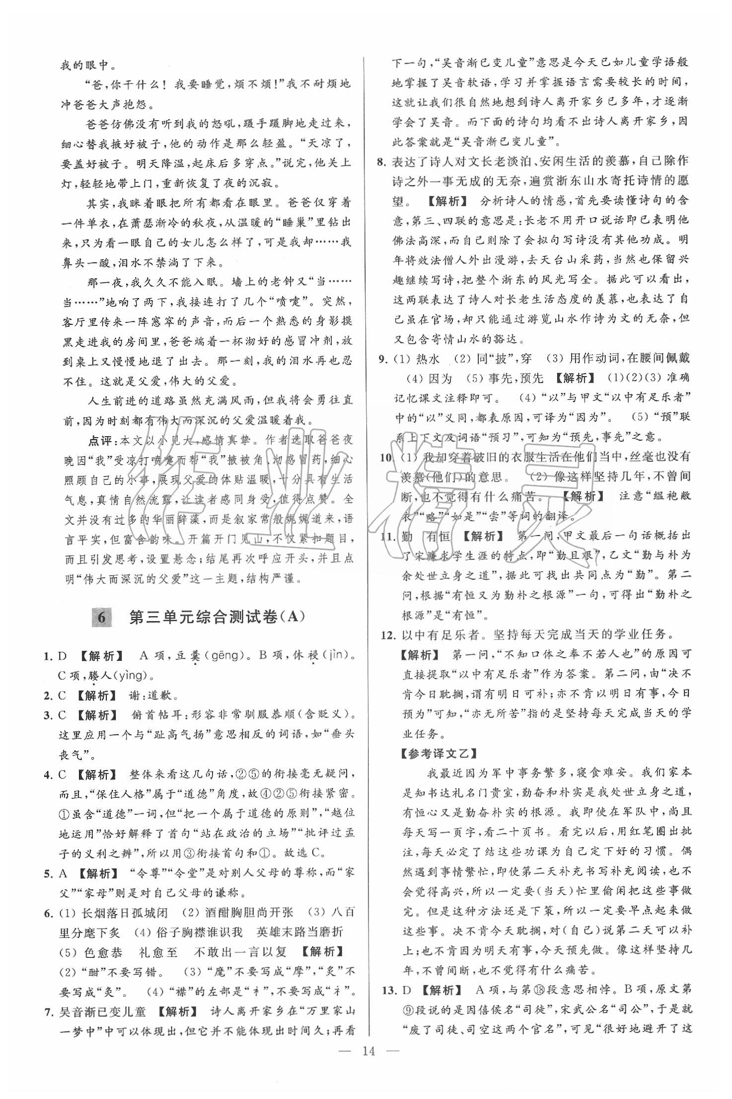 2020年亮點給力大試卷九年級語文下冊人教版 第14頁