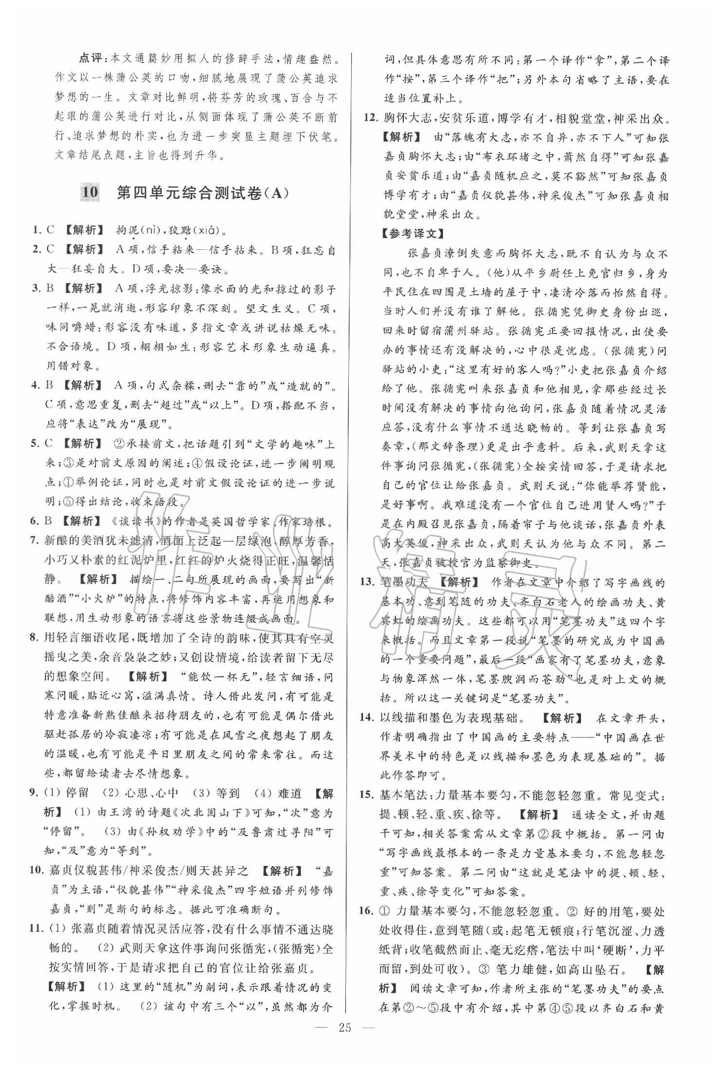 2020年亮點給力大試卷九年級語文下冊人教版 第25頁