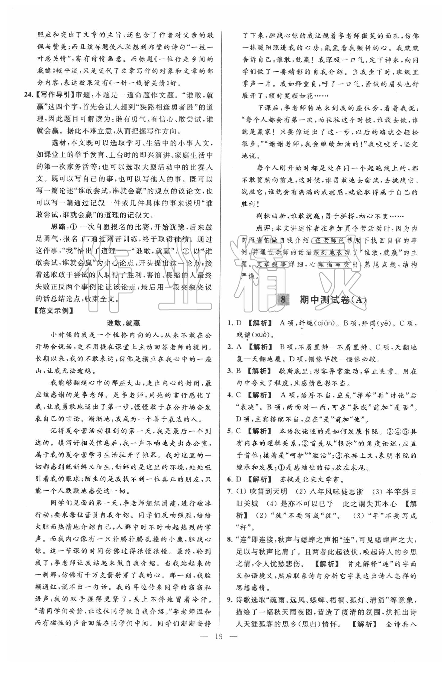 2020年亮點(diǎn)給力大試卷九年級語文下冊人教版 第19頁