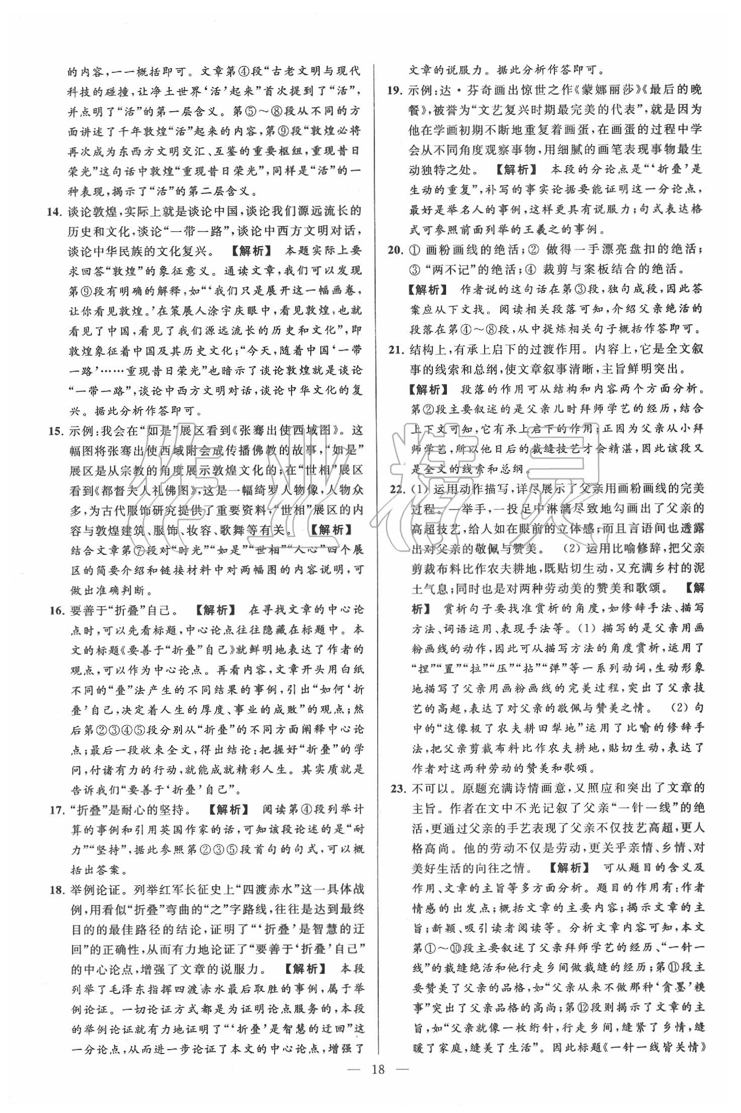 2020年亮點(diǎn)給力大試卷九年級(jí)語(yǔ)文下冊(cè)人教版 第18頁(yè)