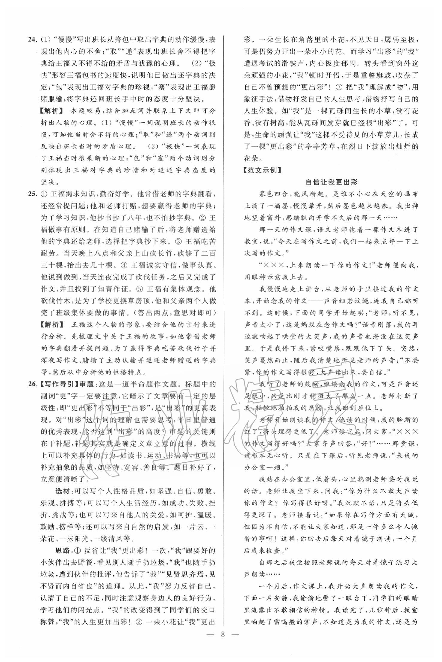 2020年亮點(diǎn)給力大試卷九年級(jí)語文下冊(cè)人教版 第8頁