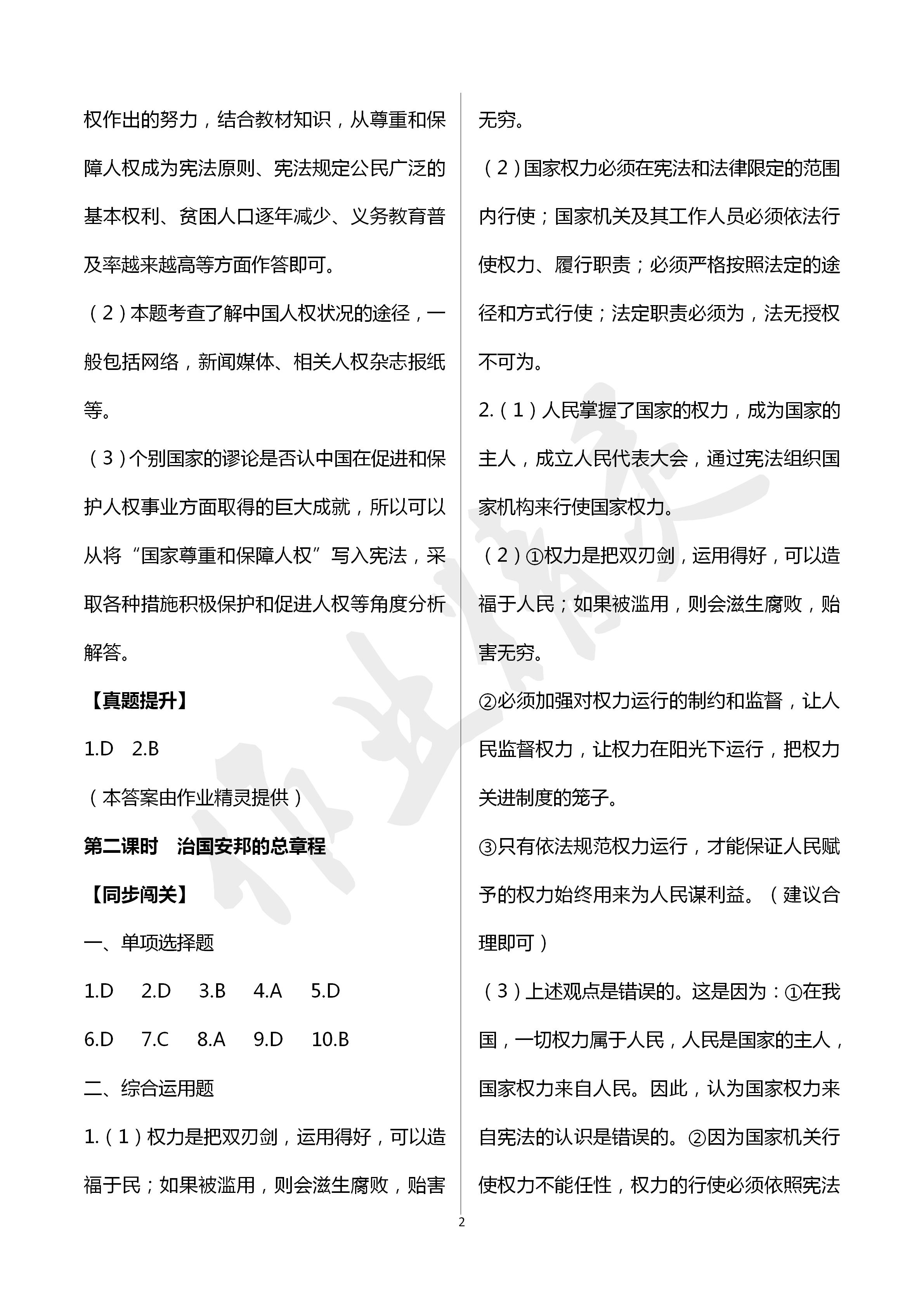 2020年知識與能力訓(xùn)練八年級道德與法治下冊人教版 第2頁