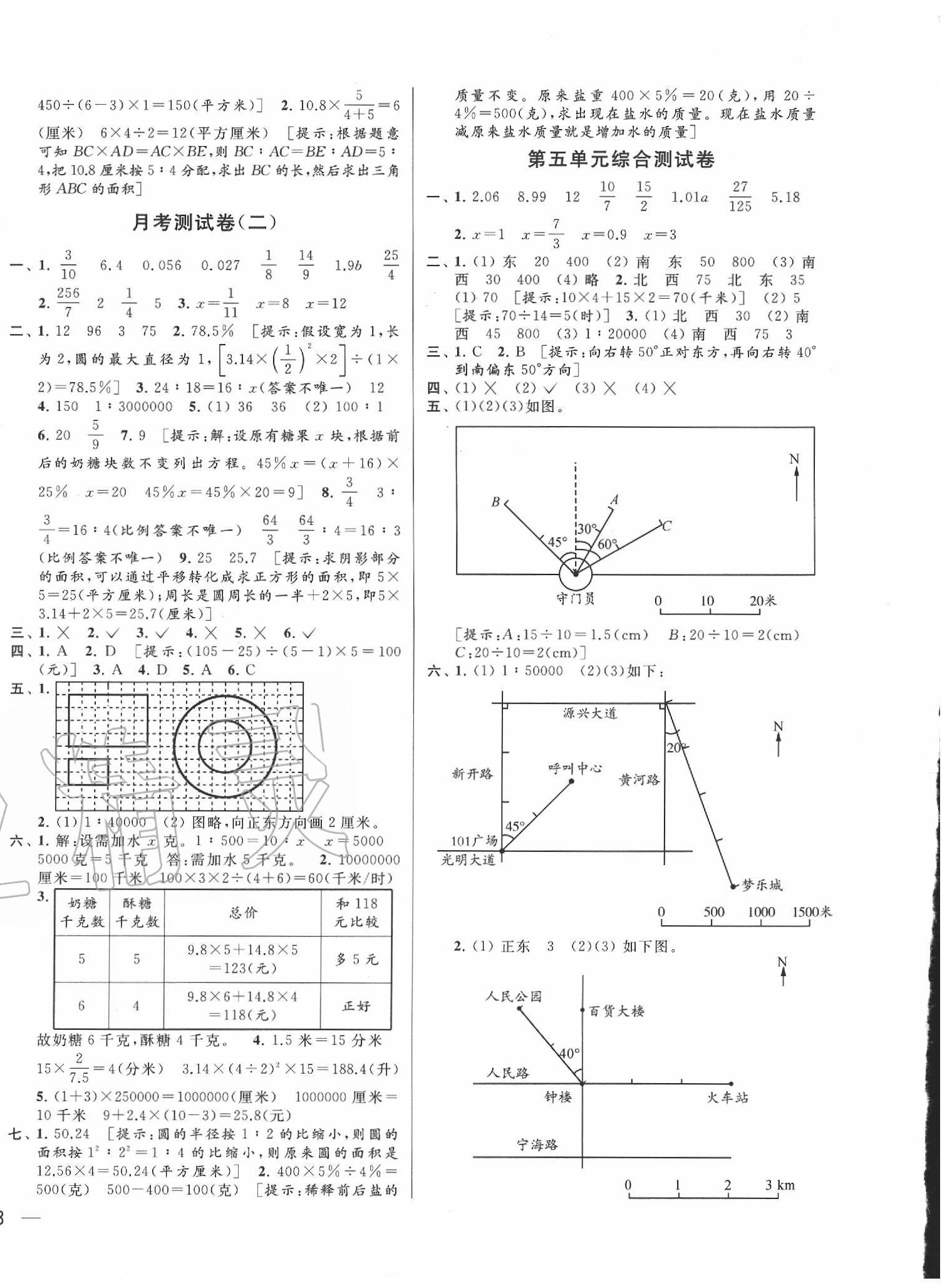 2020年同步跟蹤全程檢測六年級數(shù)學(xué)下冊江蘇版 第4頁