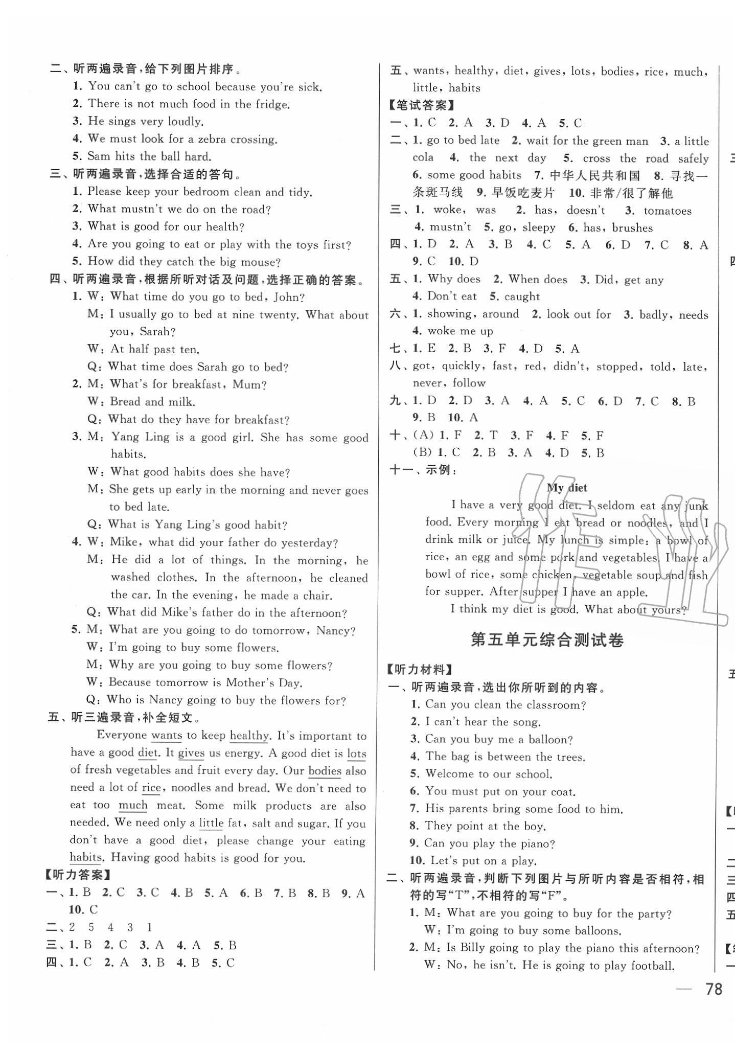 2020年同步跟踪全程检测六年级英语下册江苏版 第7页