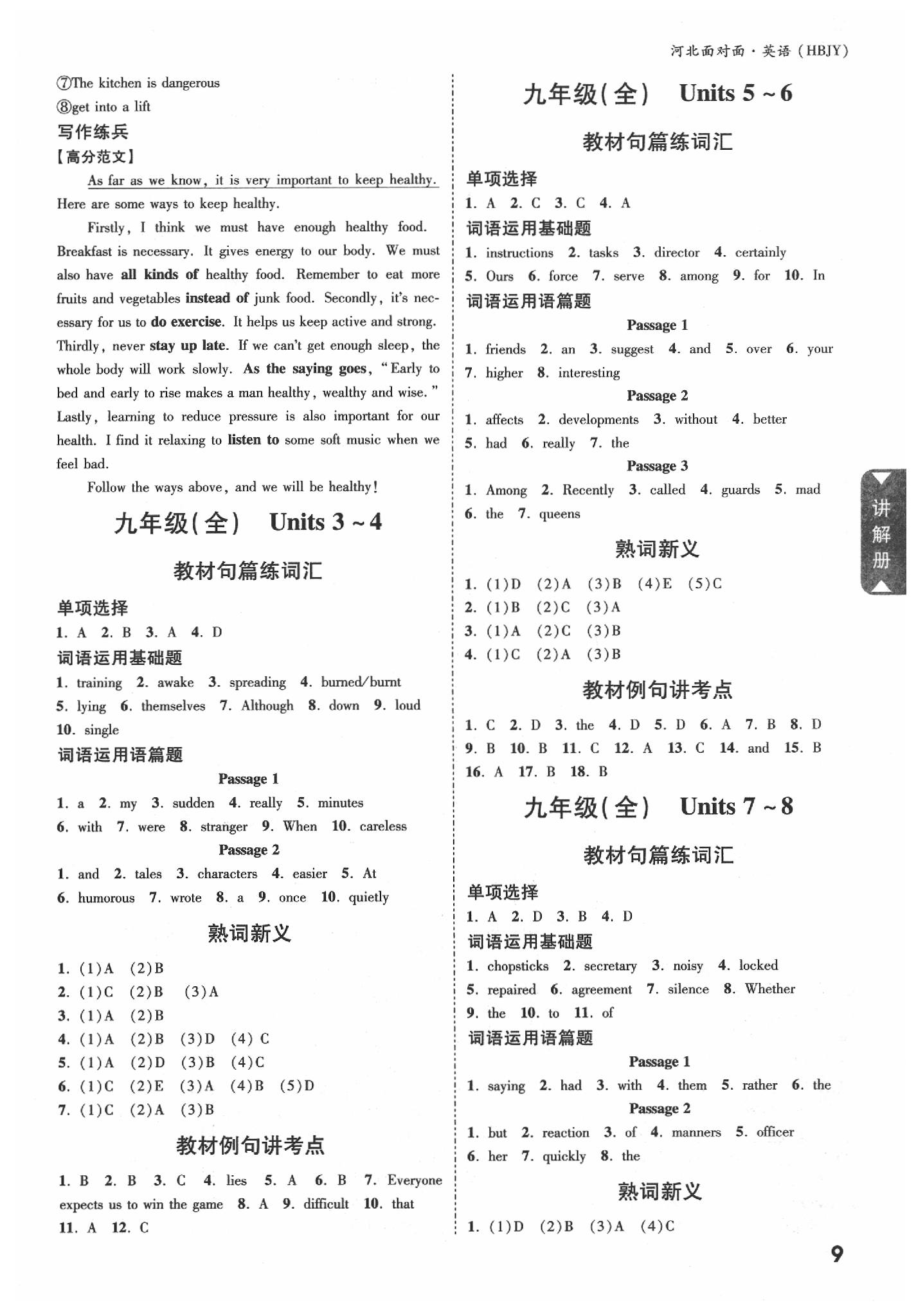 2020年河北中考面對(duì)面英語(yǔ)冀教版 參考答案第9頁(yè)