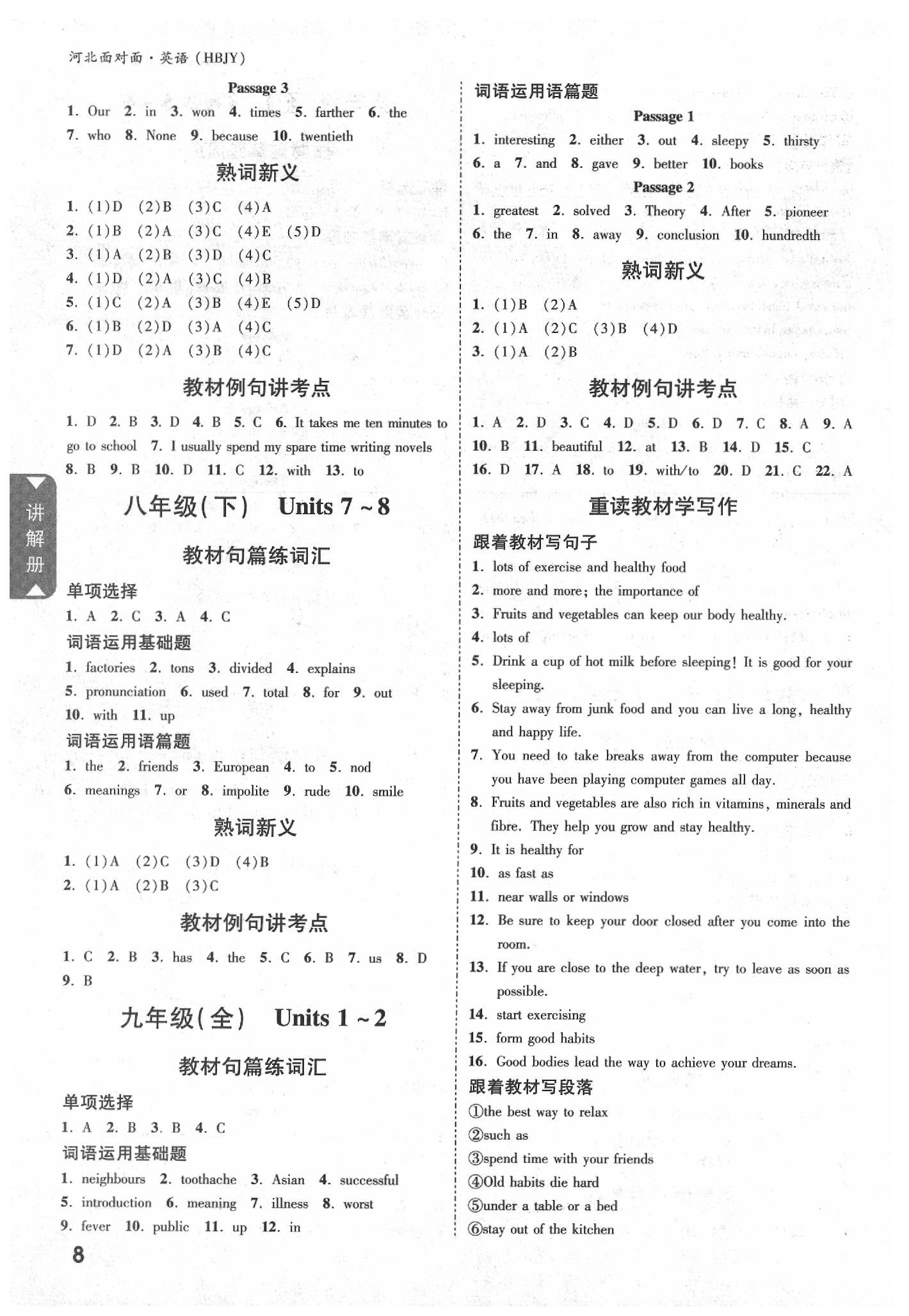 2020年河北中考面對面英語冀教版 參考答案第8頁