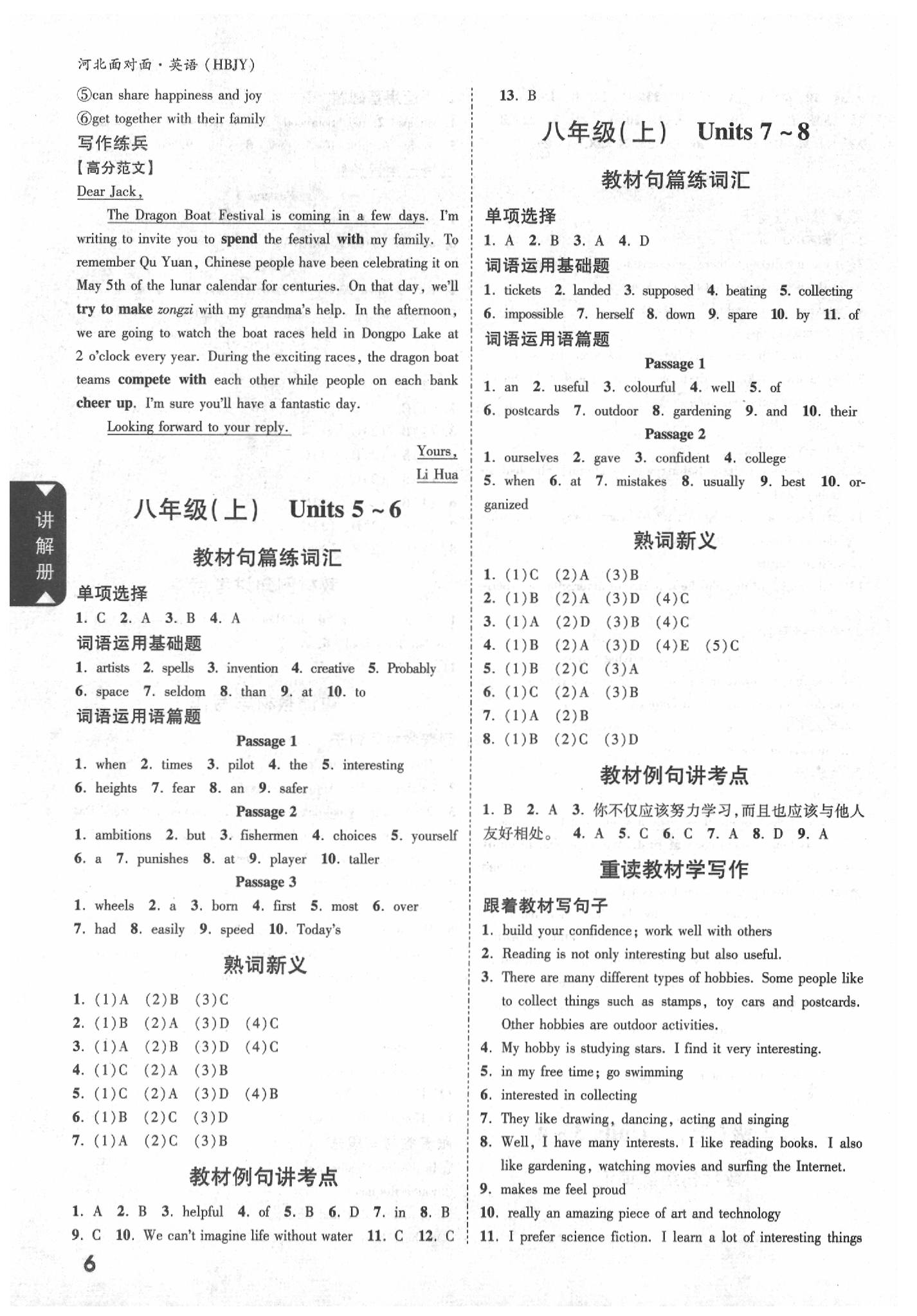 2020年河北中考面對面英語冀教版 參考答案第6頁