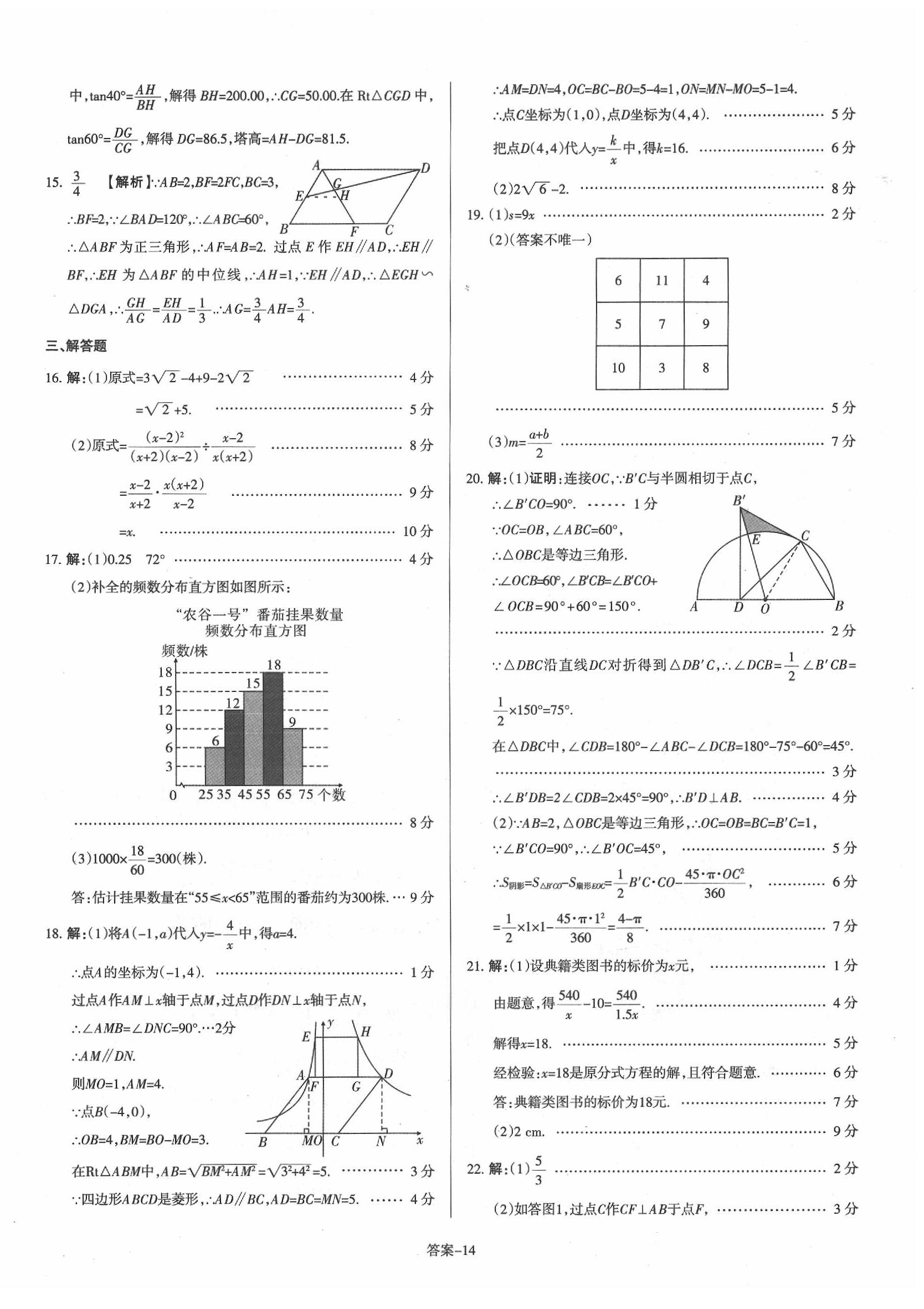 2020年山西中考權(quán)威試卷匯編數(shù)學(xué) 第14頁