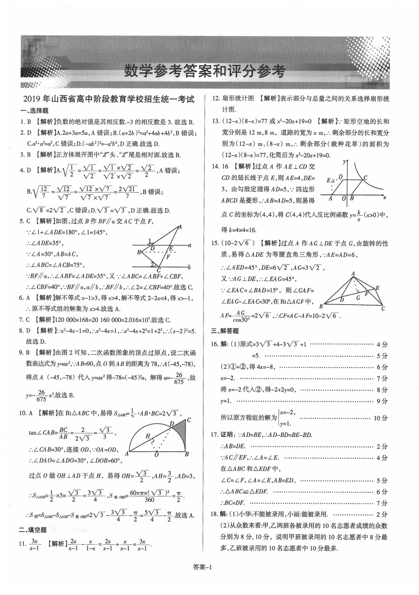 2020年山西中考權(quán)威試卷匯編數(shù)學(xué) 第1頁(yè)