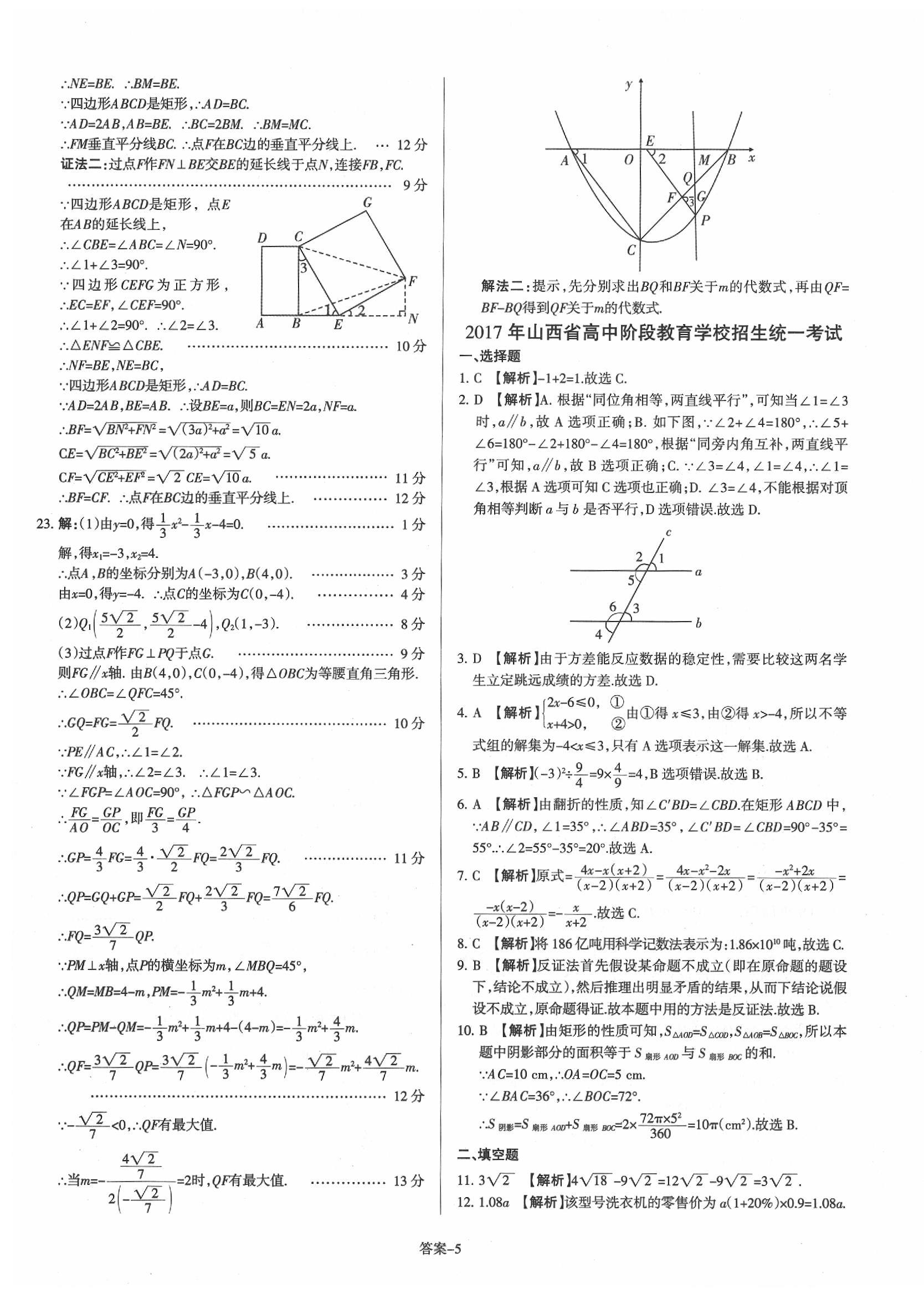 2020年山西中考權(quán)威試卷匯編數(shù)學(xué) 第5頁(yè)