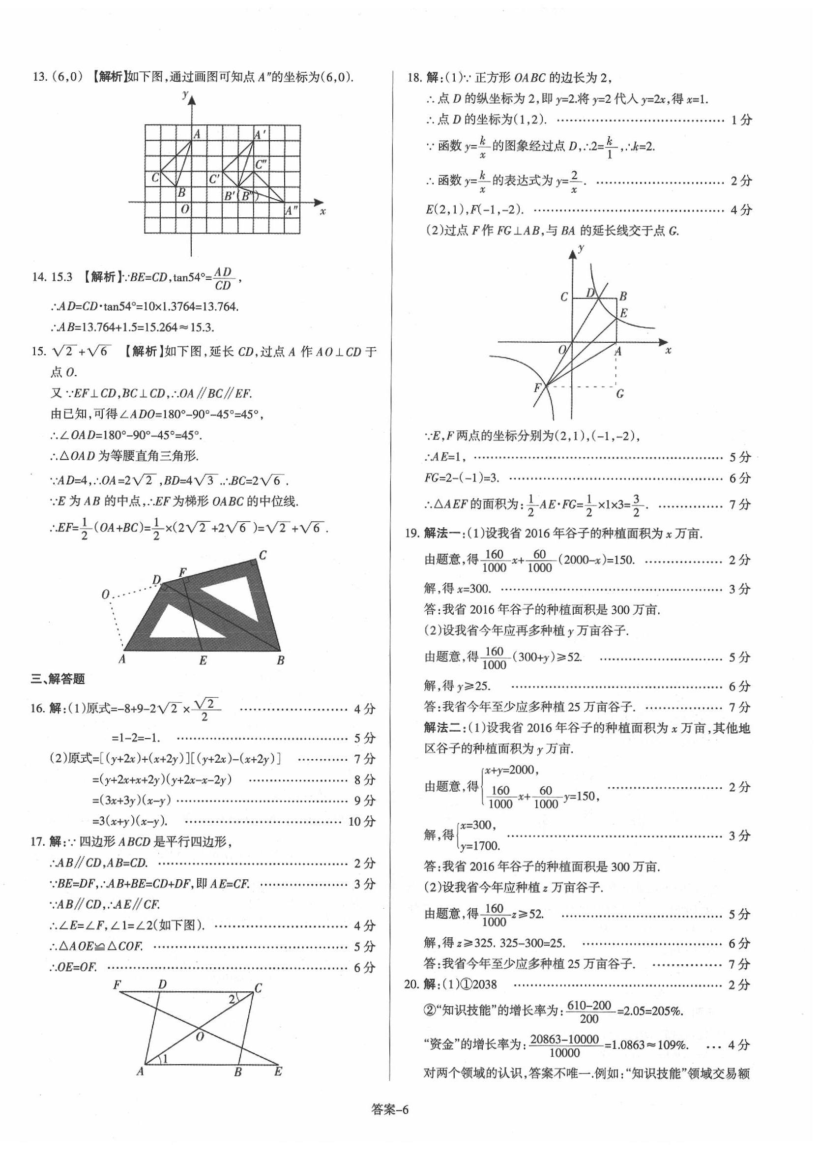 2020年山西中考權(quán)威試卷匯編數(shù)學(xué) 第6頁