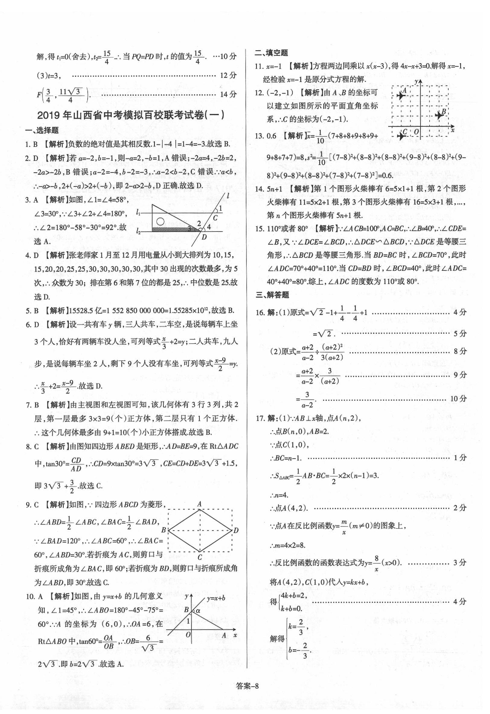 2020年山西中考權(quán)威試卷匯編數(shù)學(xué) 第8頁