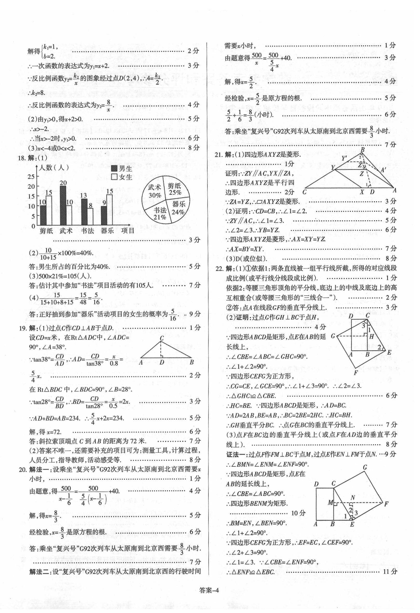 2020年山西中考權(quán)威試卷匯編數(shù)學 第4頁